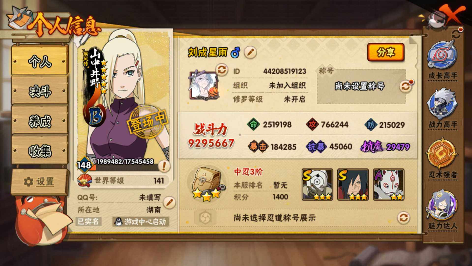 HYLFY411411火影忍者账号详情图4 HYLFY411411火影忍者账号详情图4