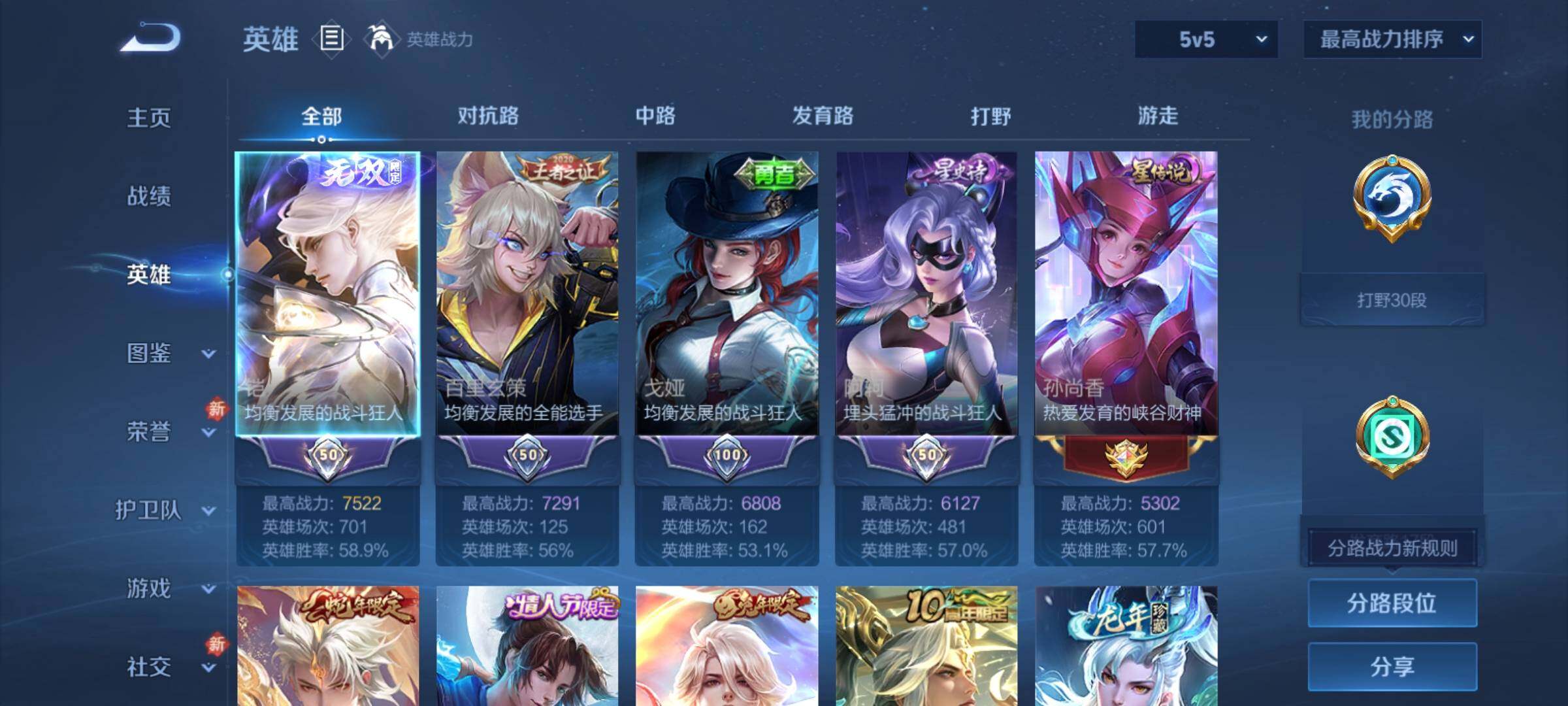 WZCMY4156012王者荣耀账号详情图3