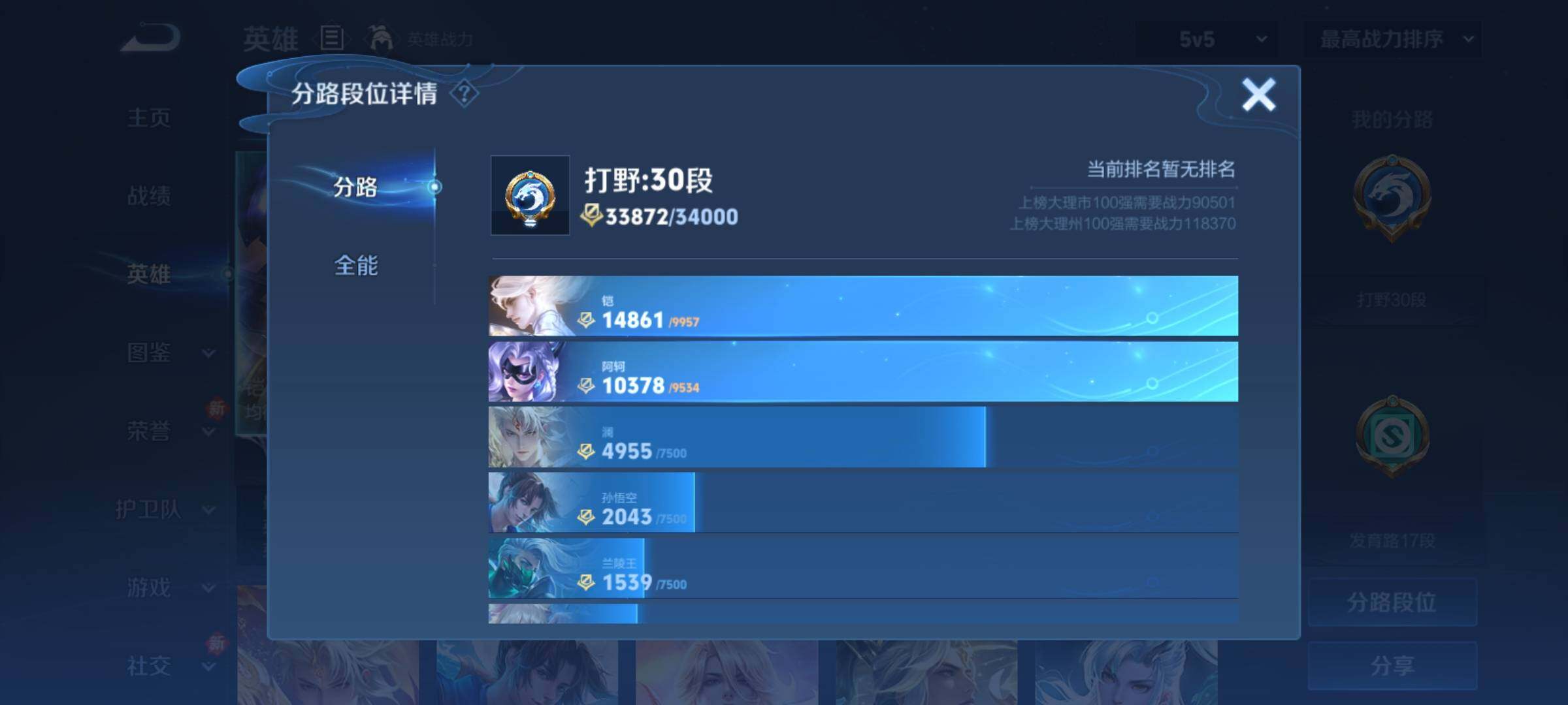 WZCMY4156012王者荣耀账号详情图4