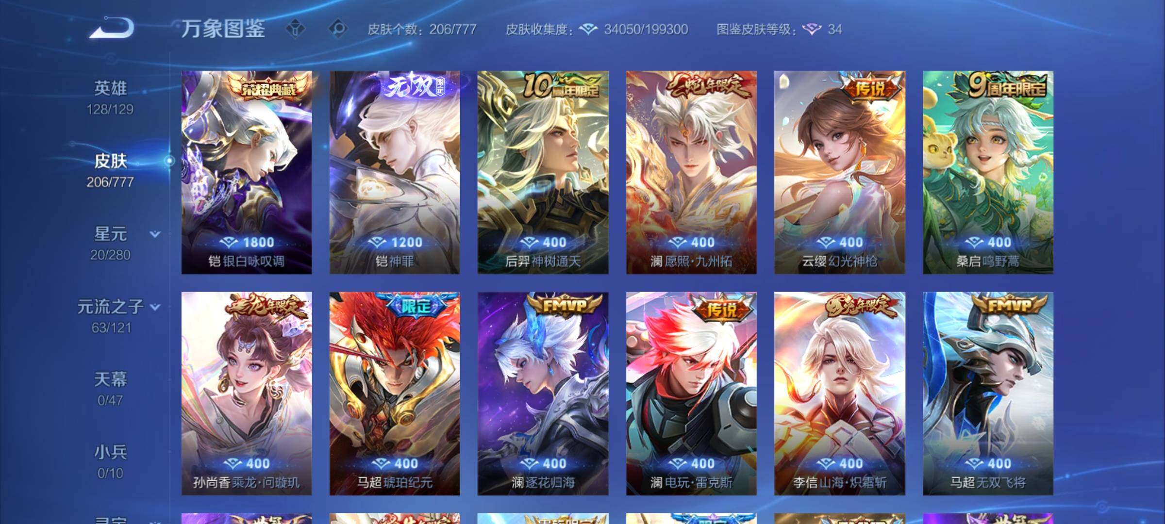 WZCMY4156012王者荣耀账号详情图8