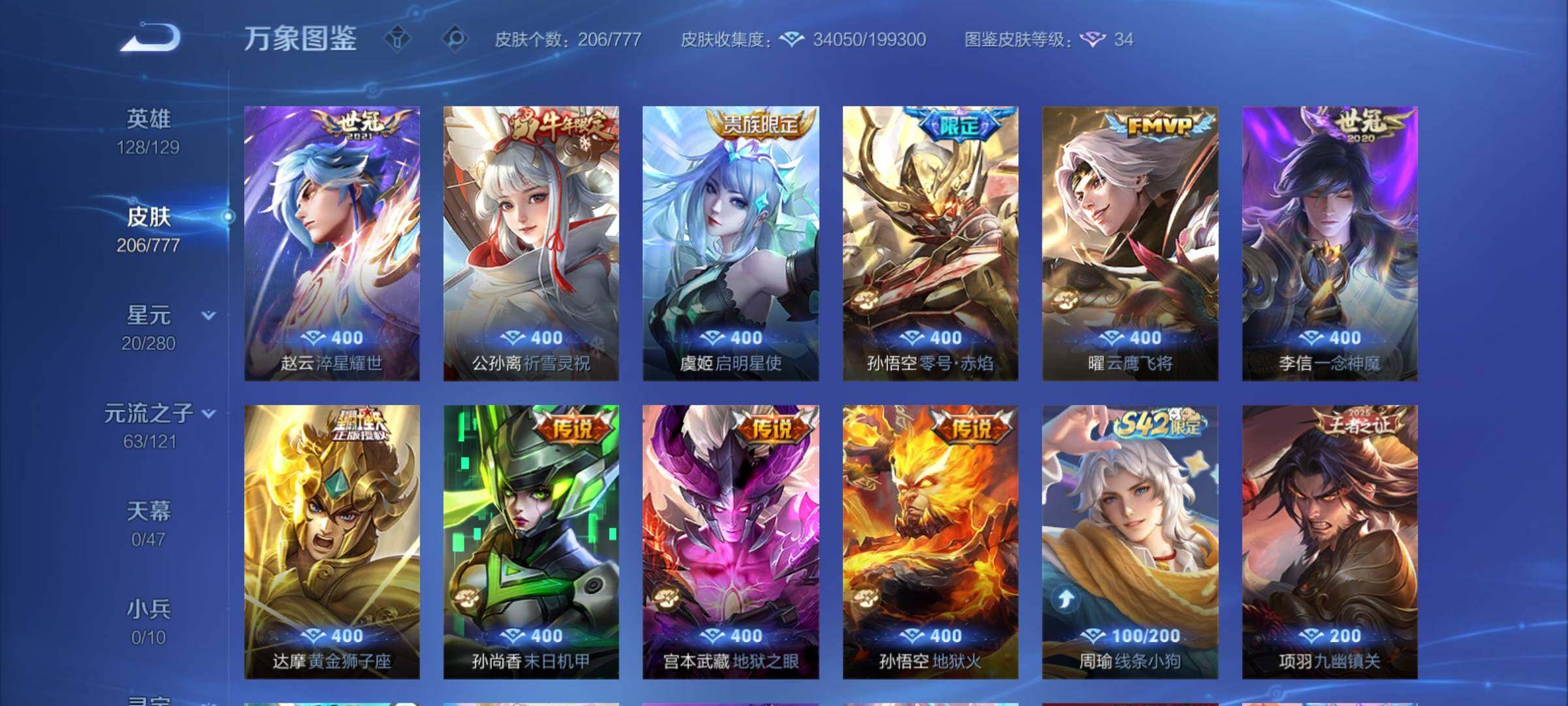 WZCMY4156012王者荣耀账号详情图9