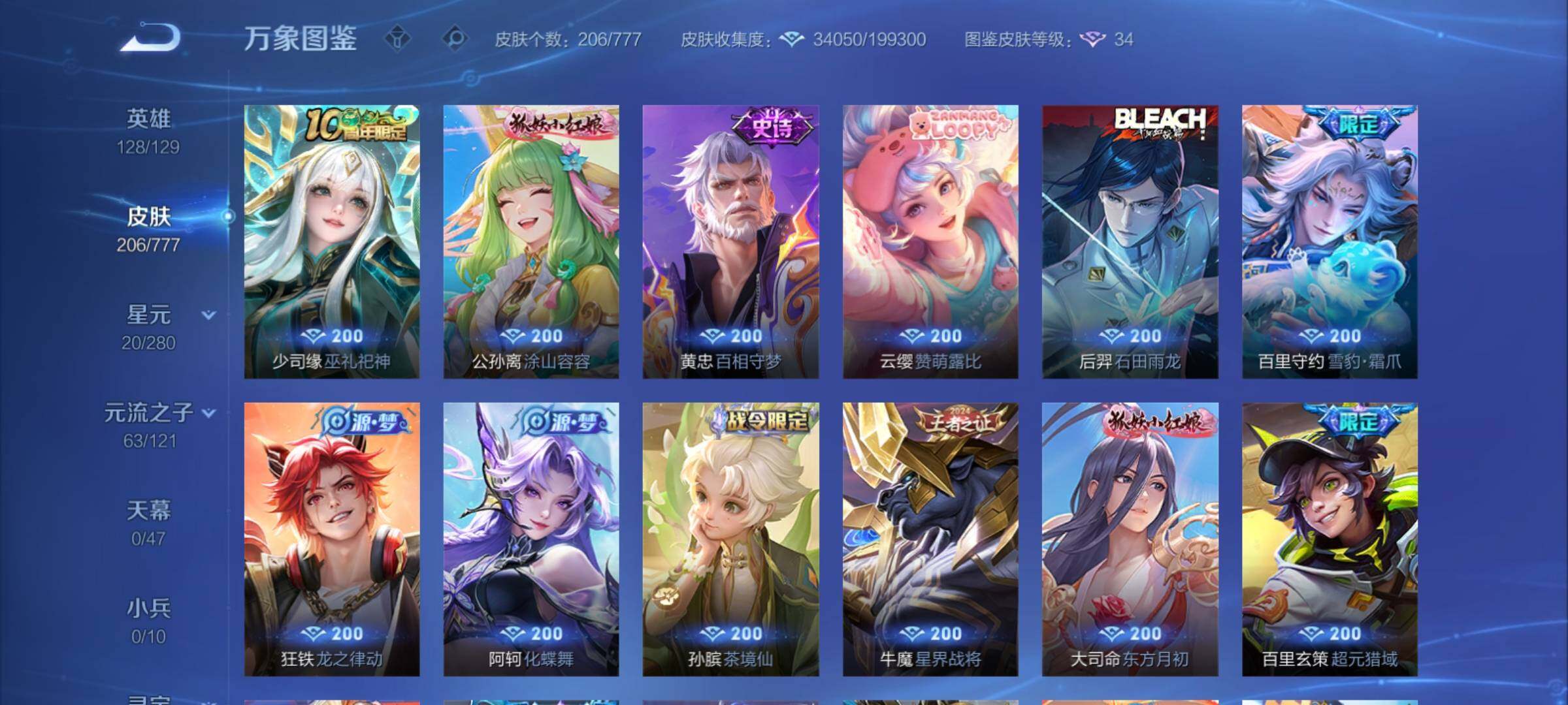 WZCMY4156012王者荣耀账号详情图10