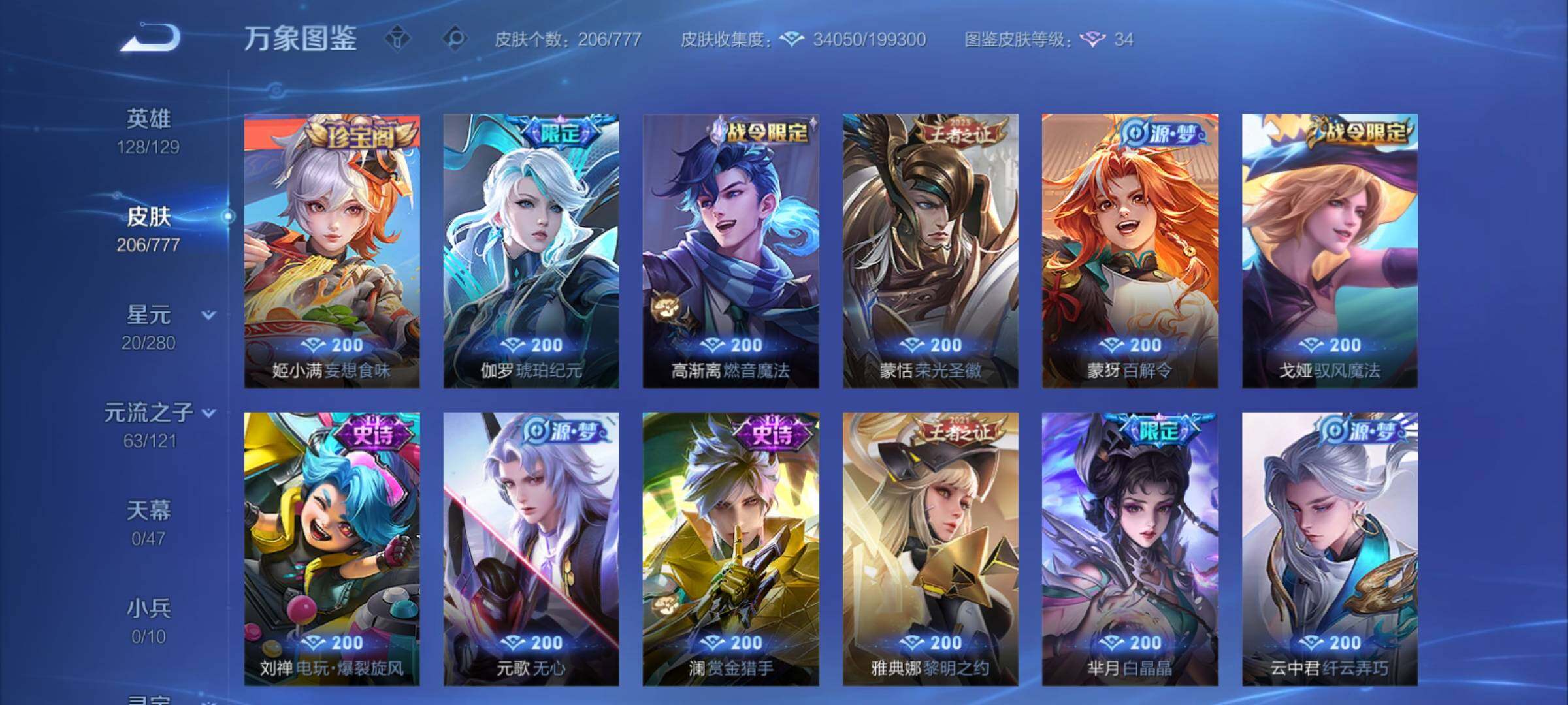 WZCMY4156012王者荣耀账号详情图11