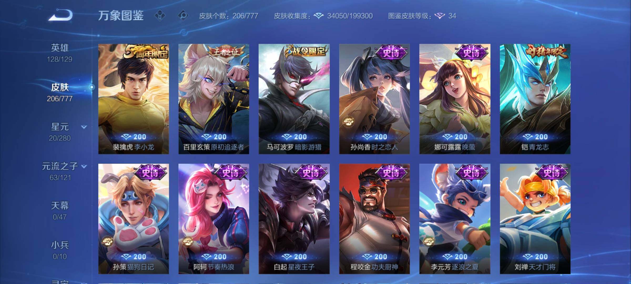 WZCMY4156012王者荣耀账号详情图12