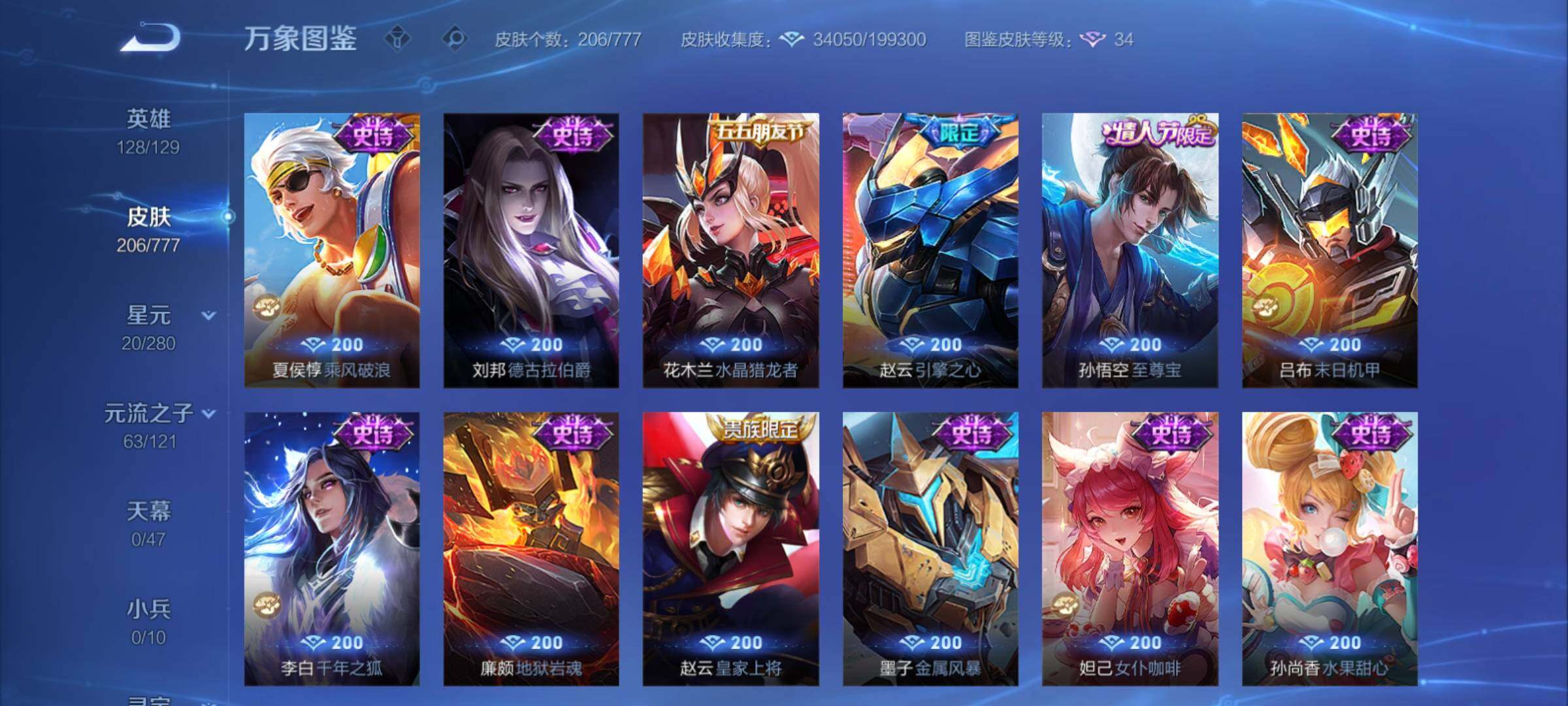 WZCMY4156012王者荣耀账号详情图13