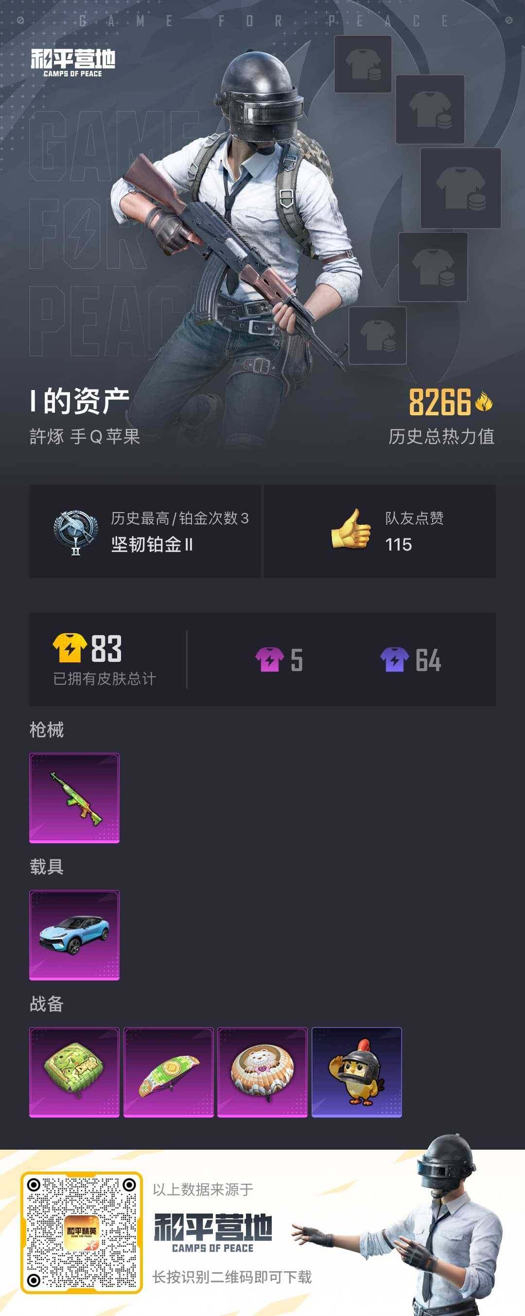 HPLX484164和平精英账号详情图6