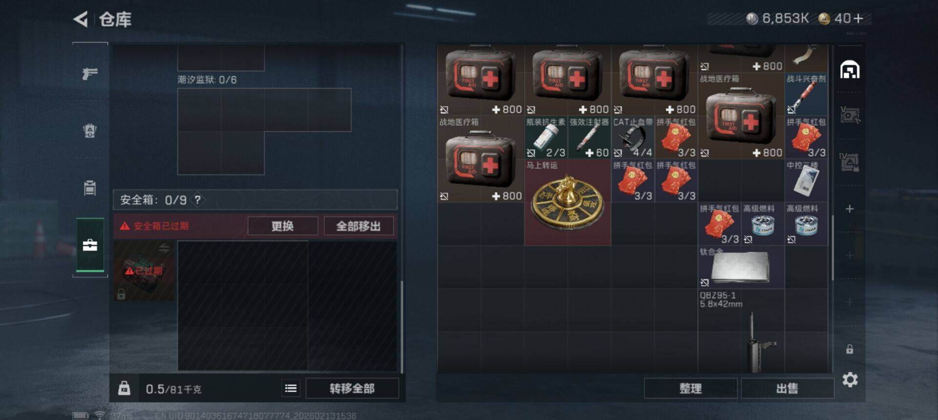 SJZEY443161三角洲行动账号详情图9