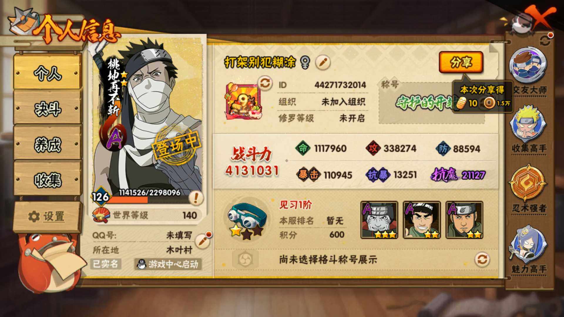 HYLFY411414火影忍者账号详情图4 HYLFY411414火影忍者账号详情图4