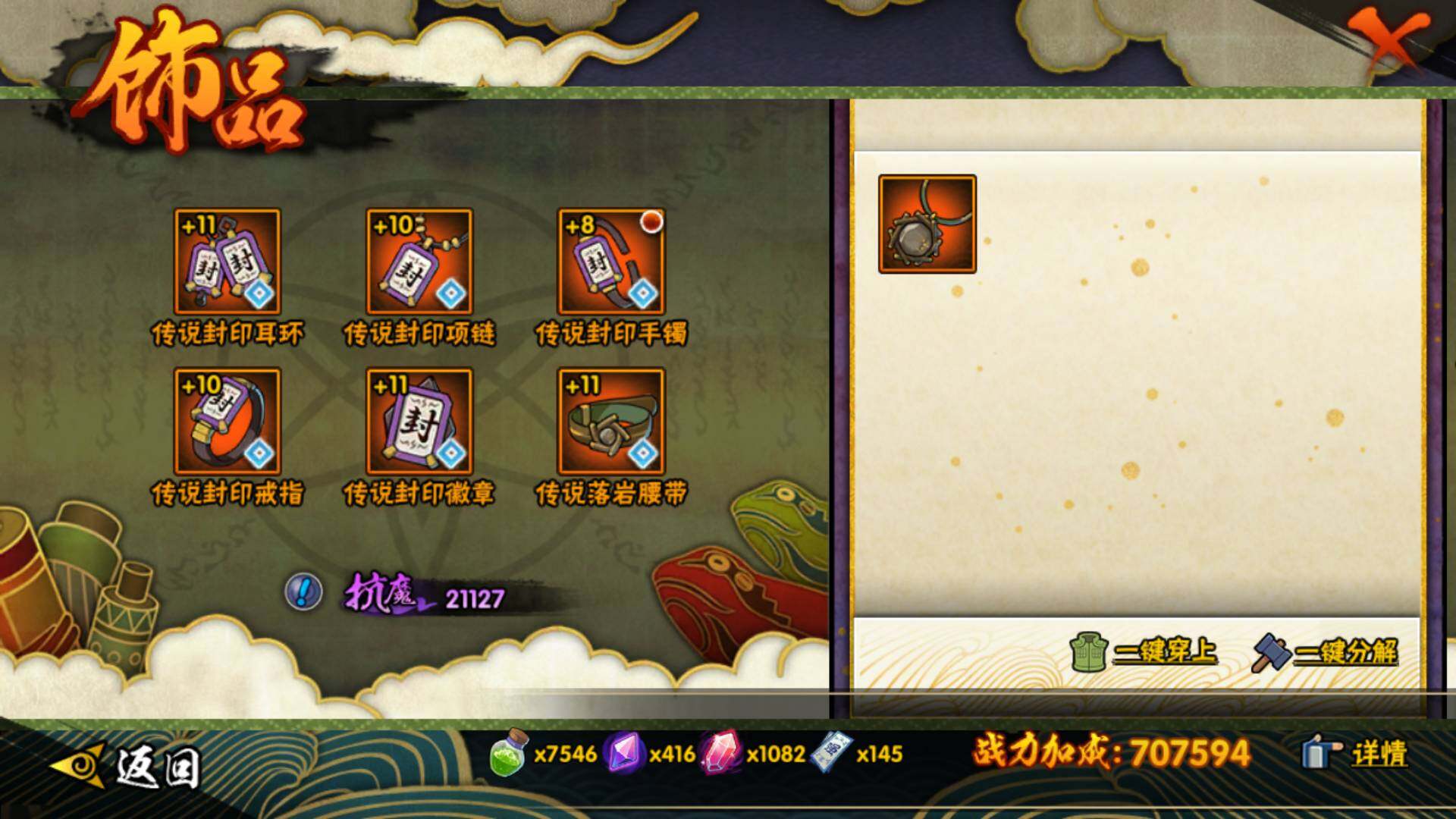 HYLFY411414火影忍者账号详情图22 HYLFY411414火影忍者账号详情图22