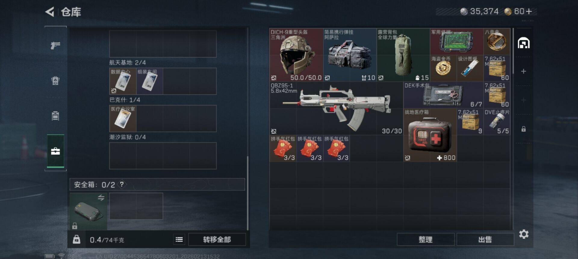 SJZEY443582三角洲行动账号详情图10