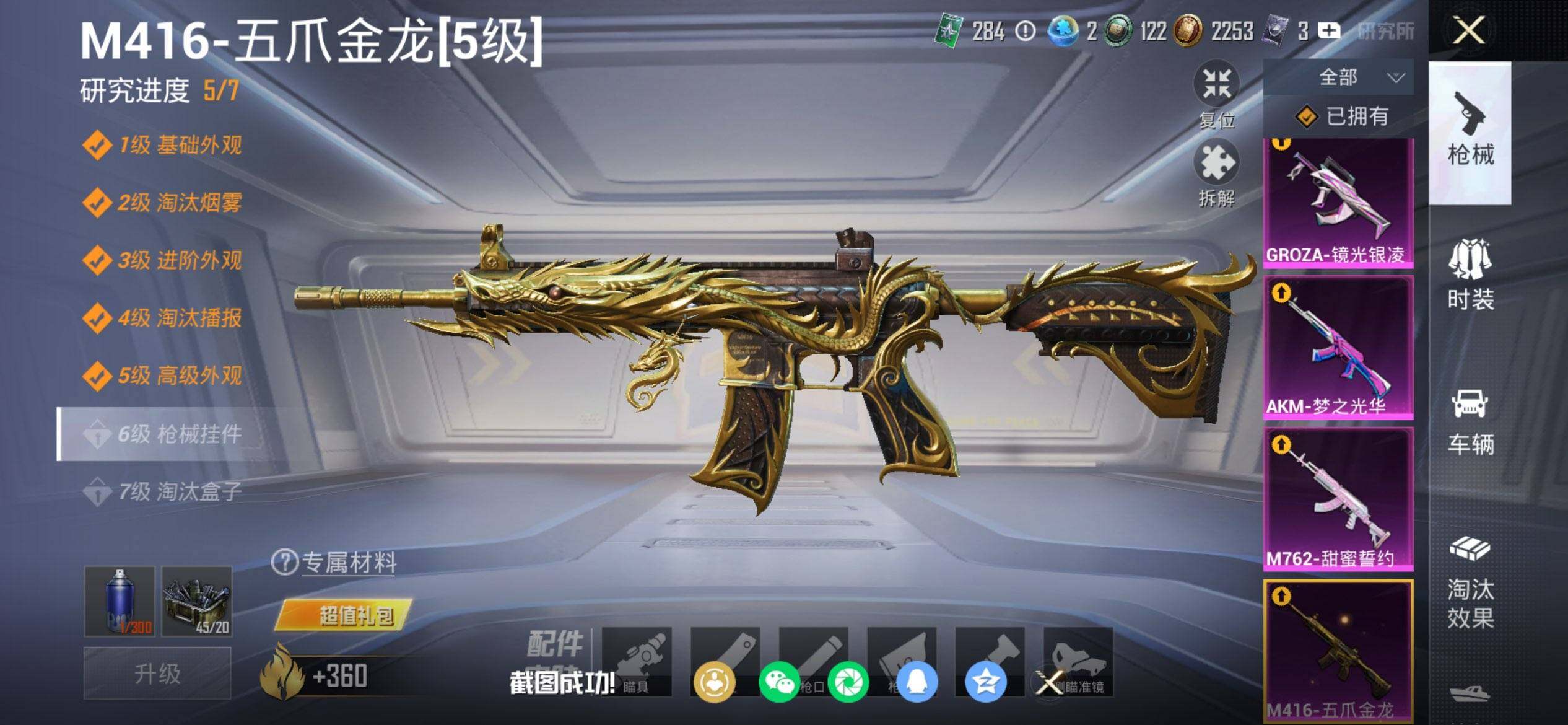 HPQM3400158和平精英账号详情图19 HPQM3400158和平精英账号详情图19