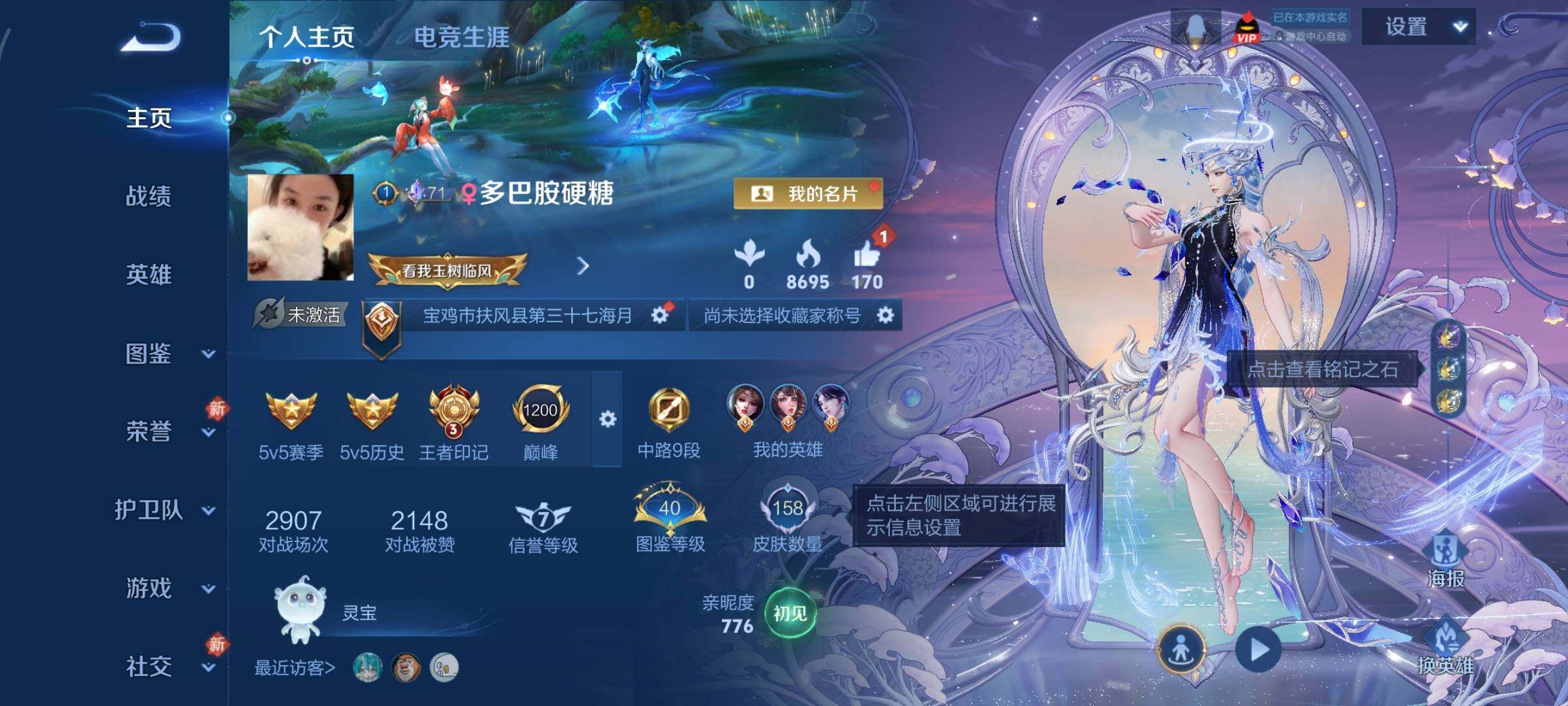 WZCMW4159780王者荣耀账号详情图2 WZCMW4159780王者荣耀账号详情图2