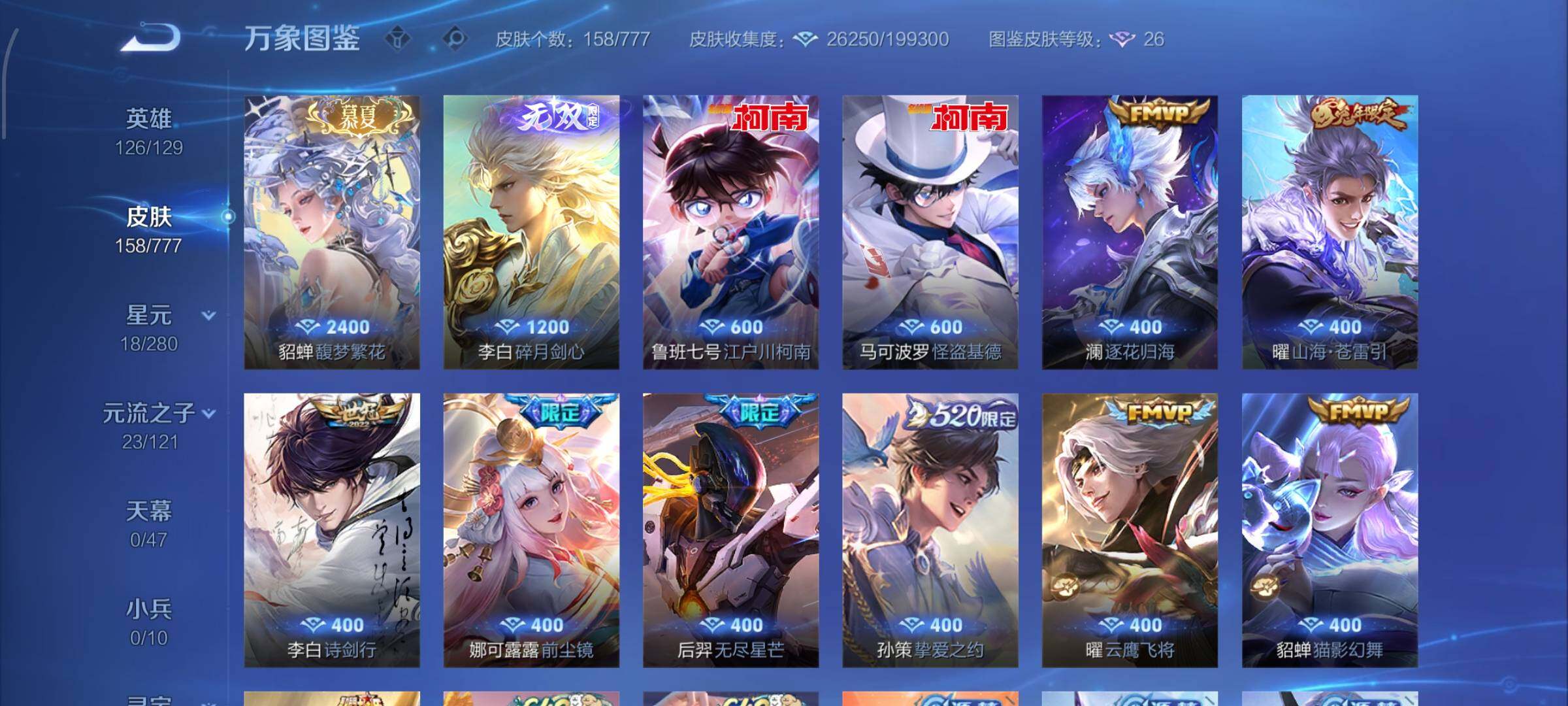 WZCMW4159780王者荣耀账号详情图6 WZCMW4159780王者荣耀账号详情图6