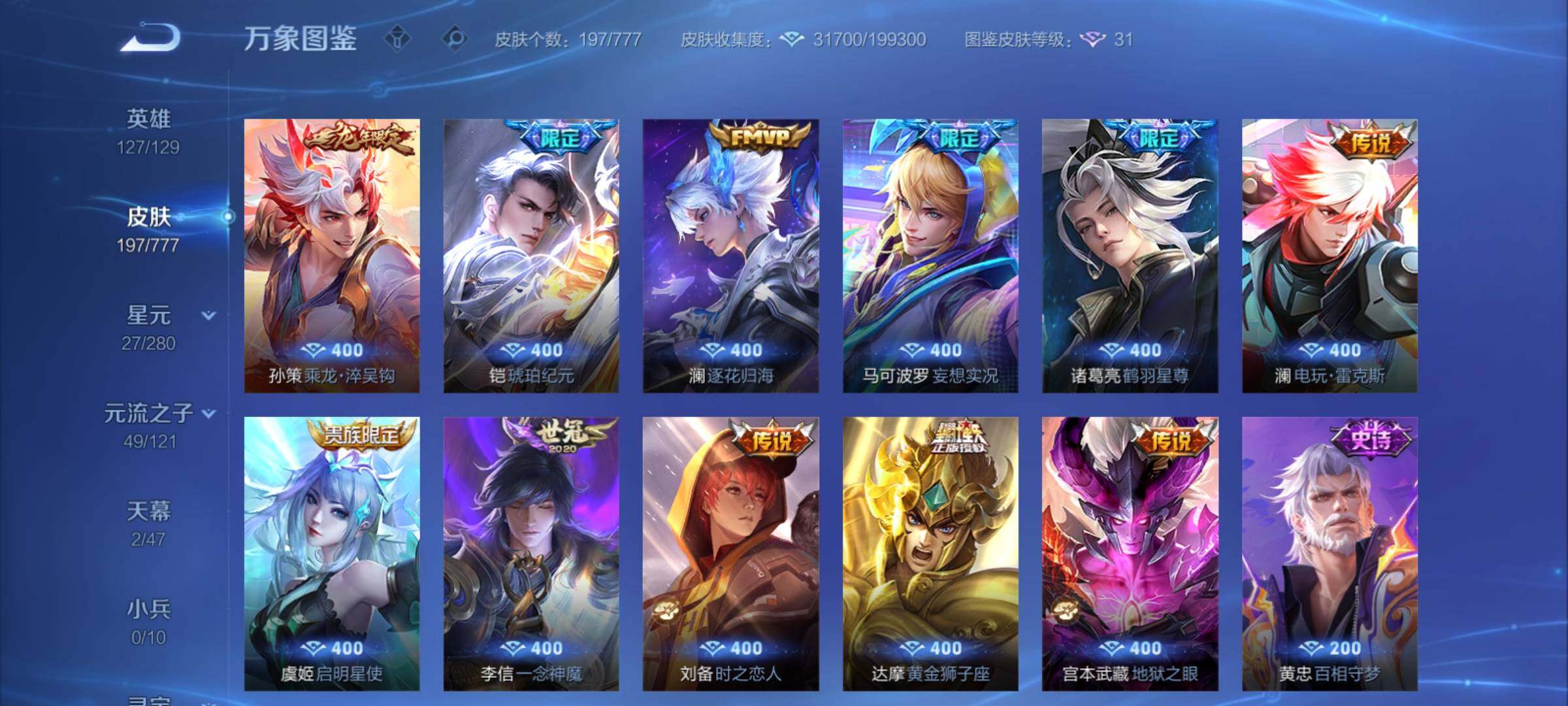 WZCMY4156056王者荣耀账号详情图7