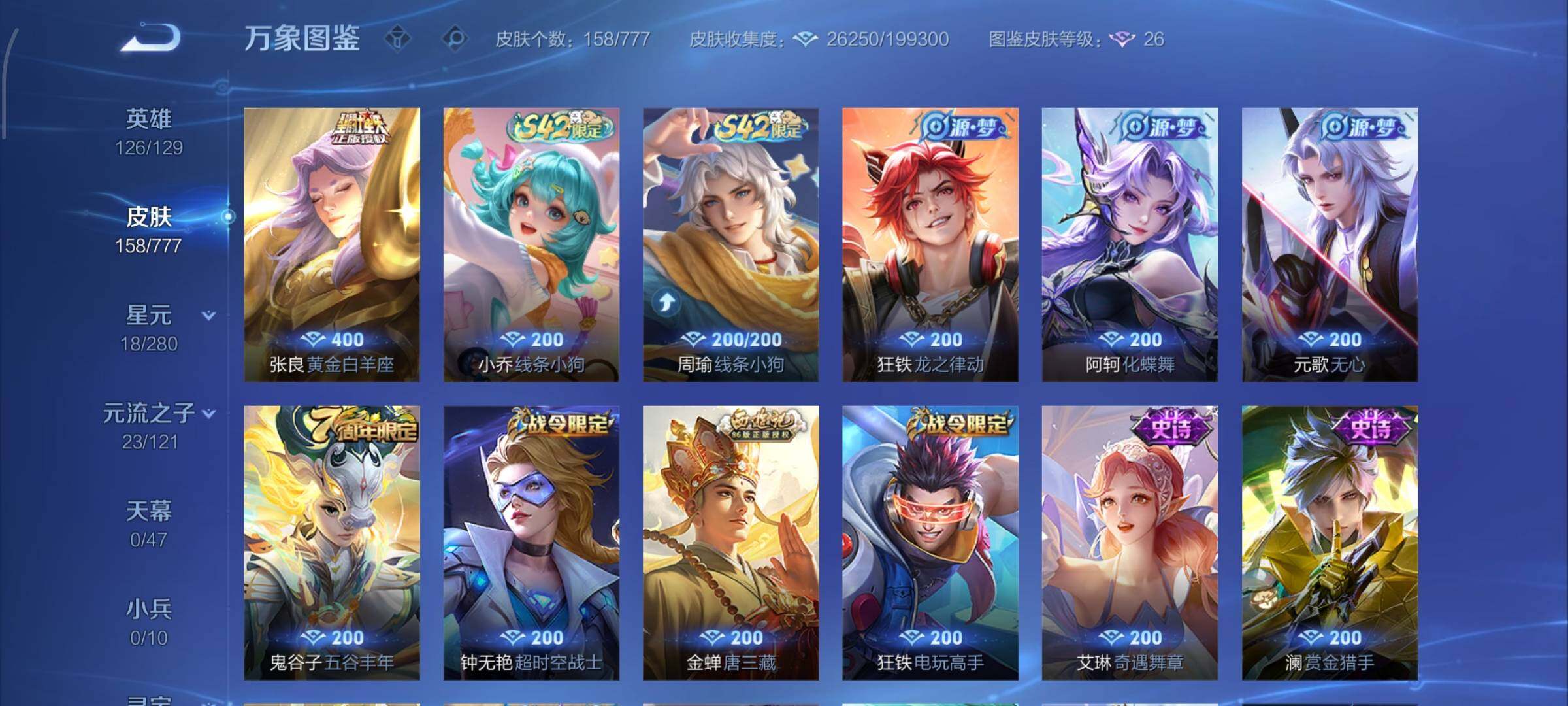 WZCMW4159780王者荣耀账号详情图7 WZCMW4159780王者荣耀账号详情图7