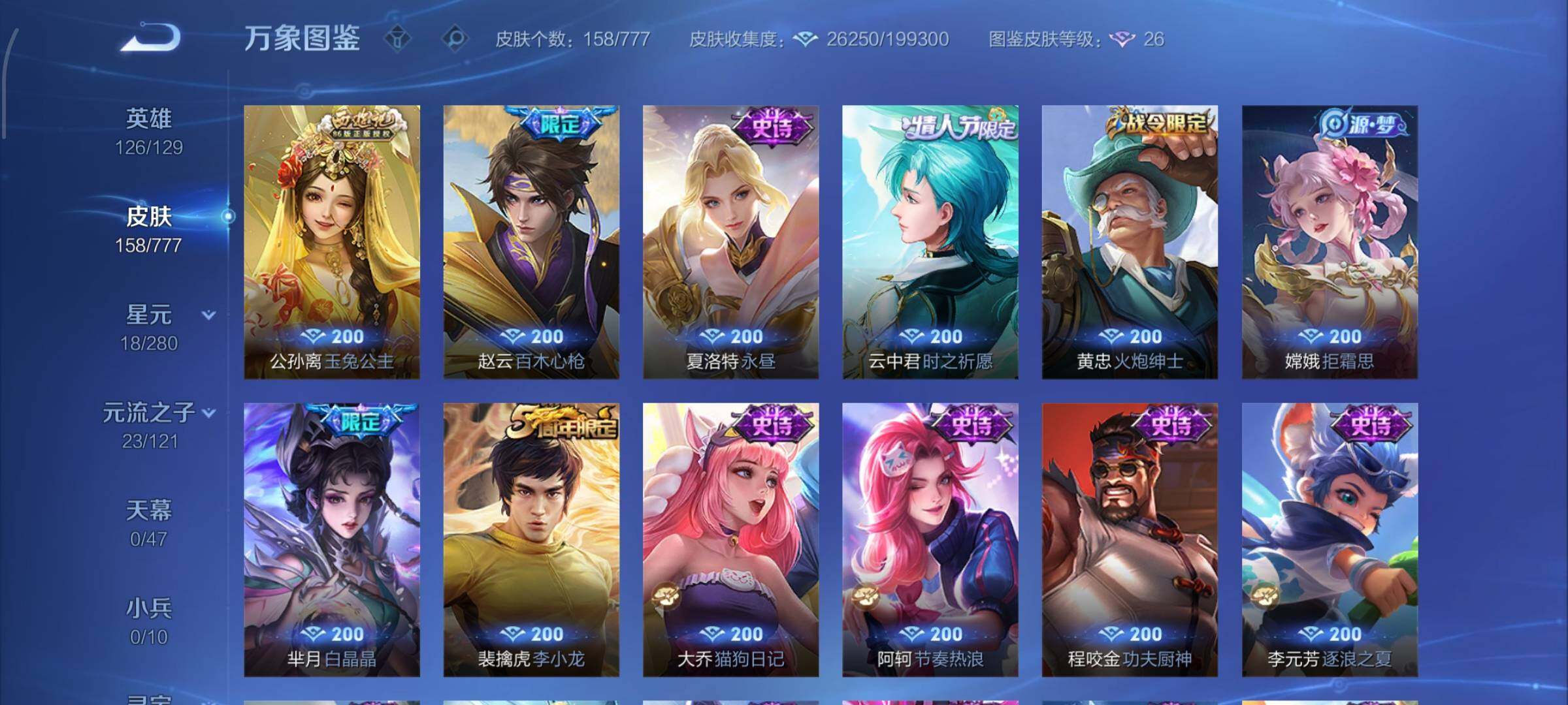 WZCMW4159780王者荣耀账号详情图8 WZCMW4159780王者荣耀账号详情图8