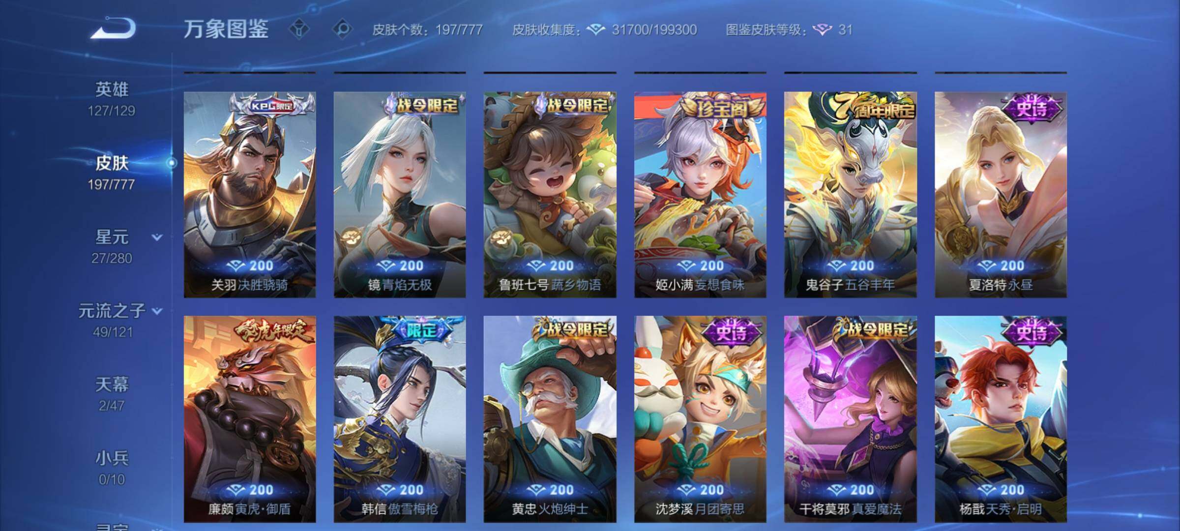 WZCMY4156056王者荣耀账号详情图9