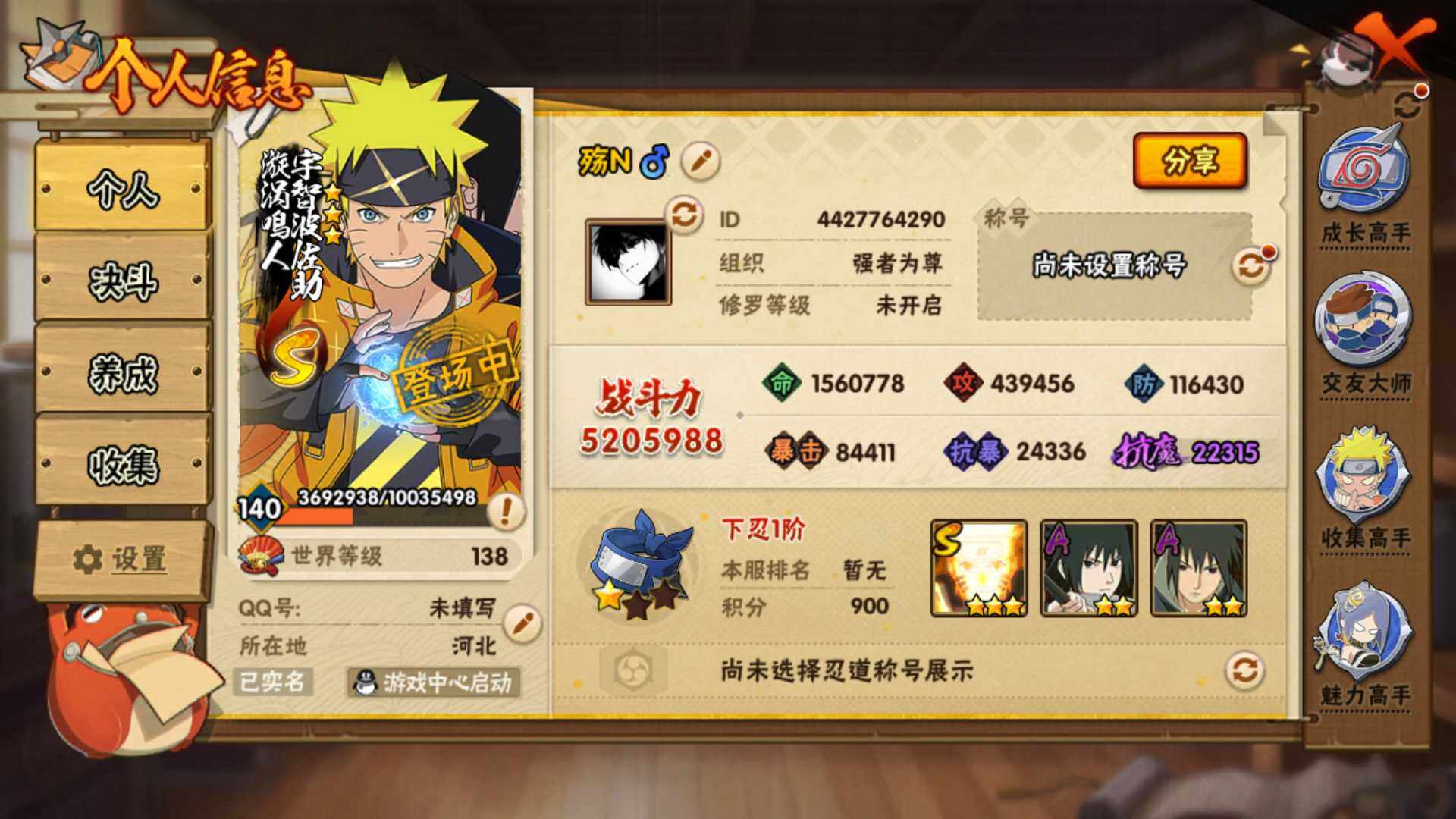 HYLFY411417火影忍者账号详情图4 HYLFY411417火影忍者账号详情图4