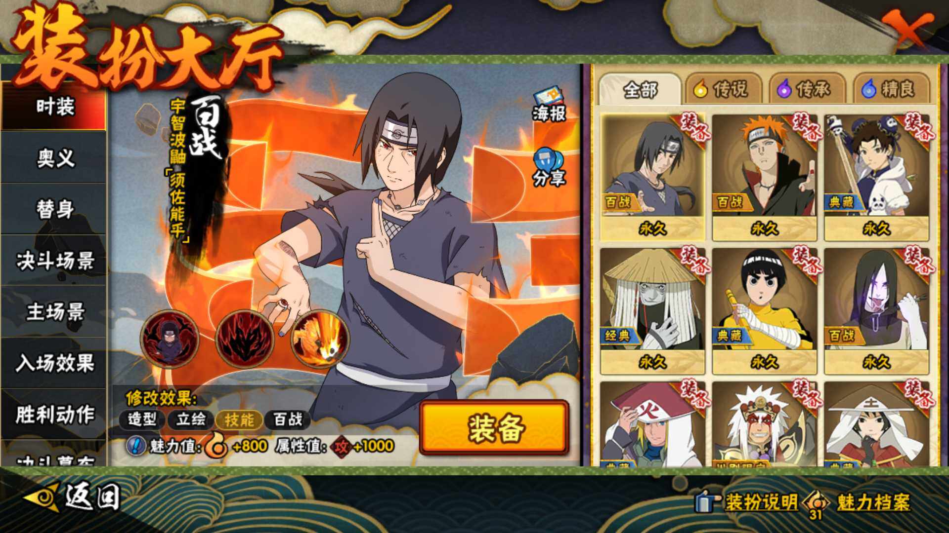 HYLFY411417火影忍者账号详情图23 HYLFY411417火影忍者账号详情图23