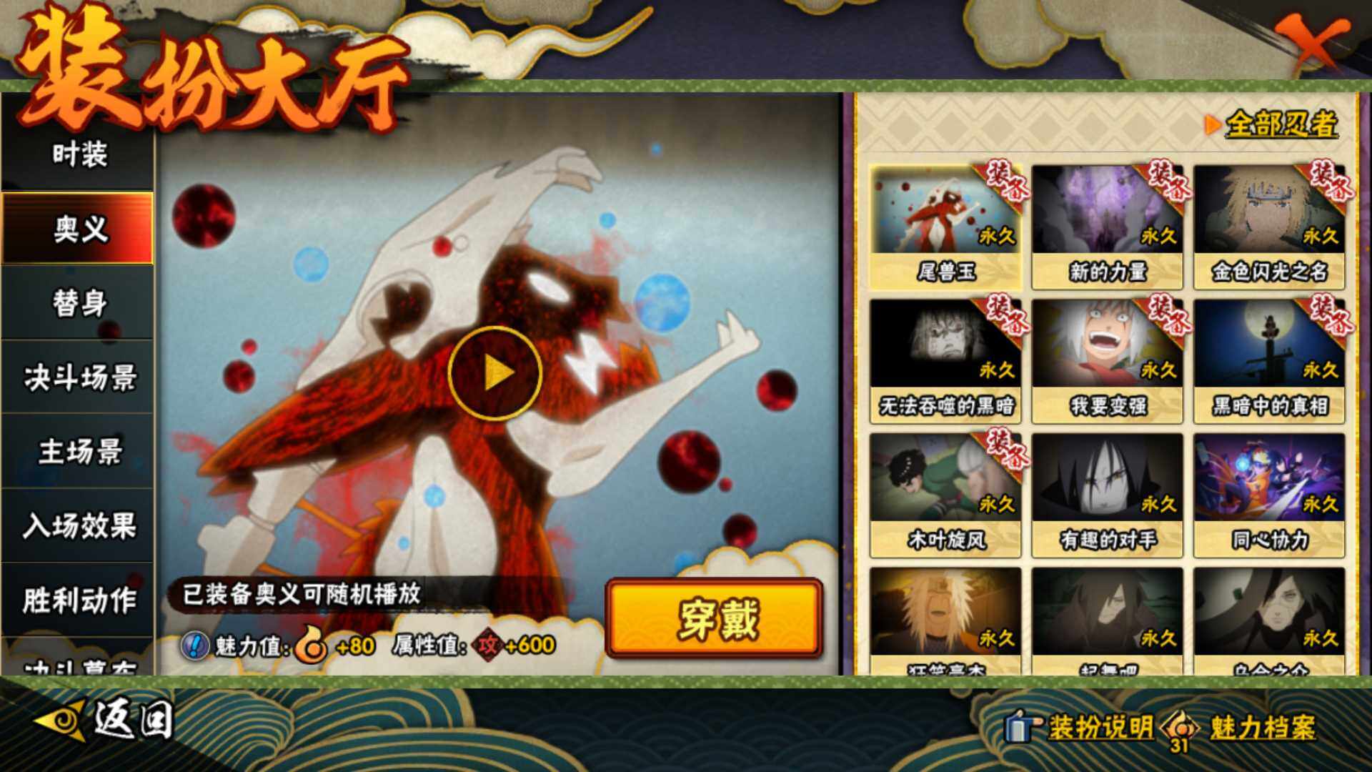 HYLFY411417火影忍者账号详情图25 HYLFY411417火影忍者账号详情图25