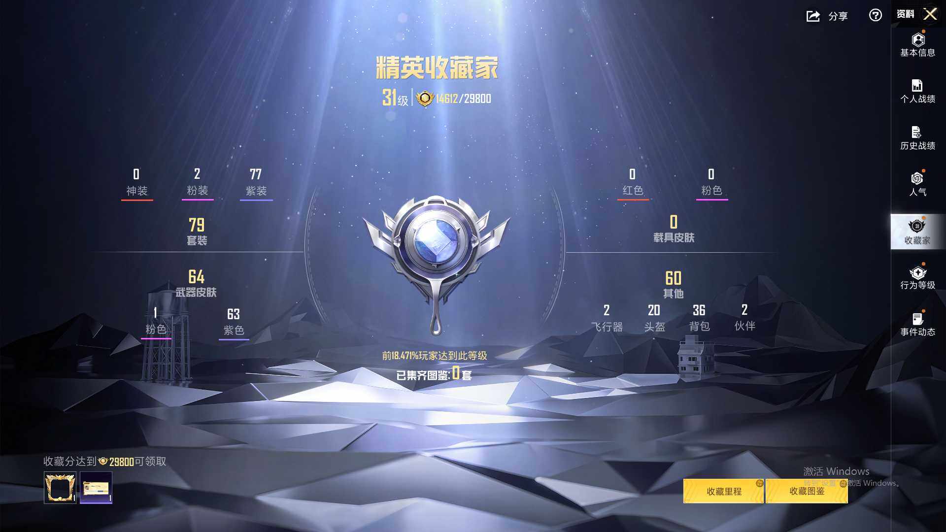 HPLE484149和平精英账号详情图4 HPLE484149和平精英账号详情图4