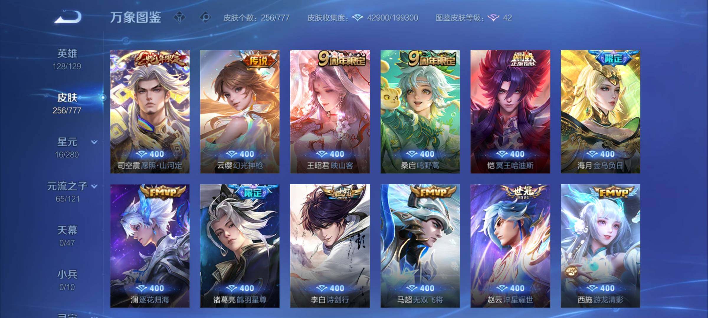 WZCMY4156061王者荣耀账号详情图8