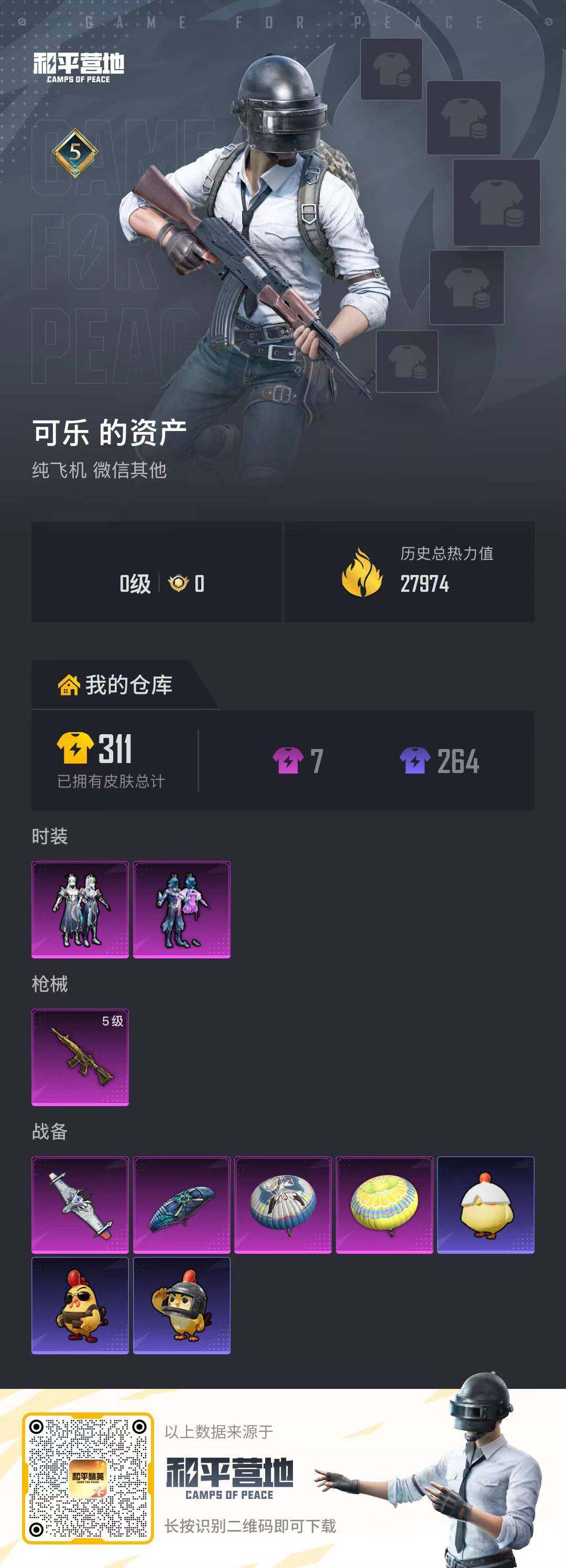 HPLE484149和平精英账号详情图8 HPLE484149和平精英账号详情图8