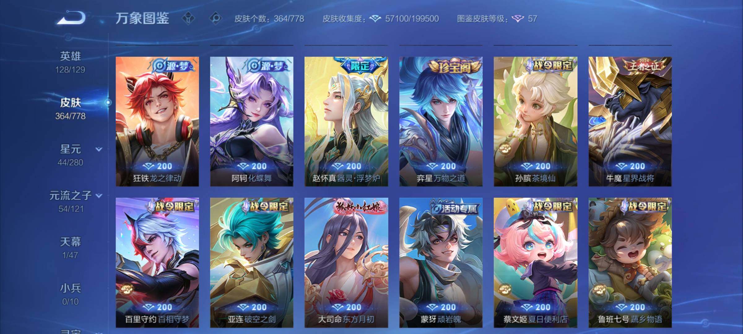 WZCMY4156063王者荣耀账号详情图11