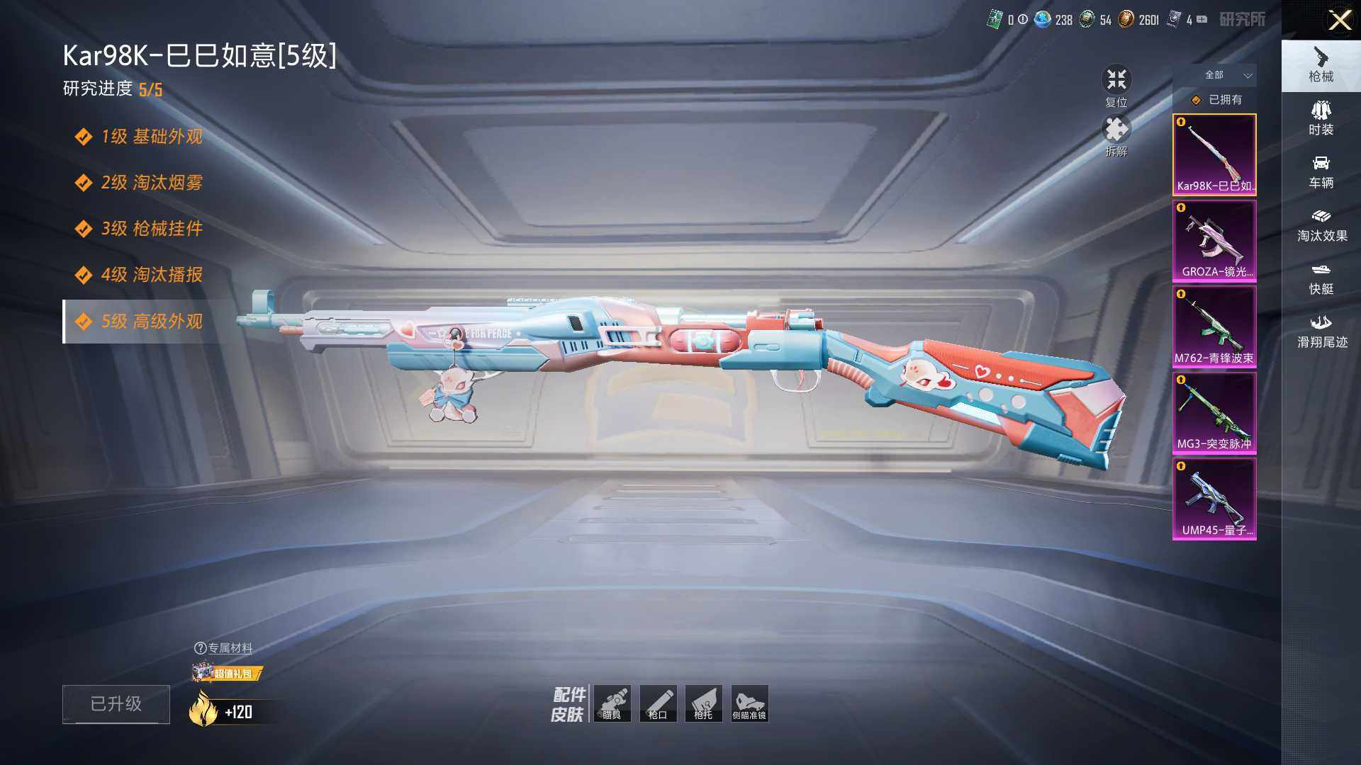 HPLE484155和平精英账号详情图4