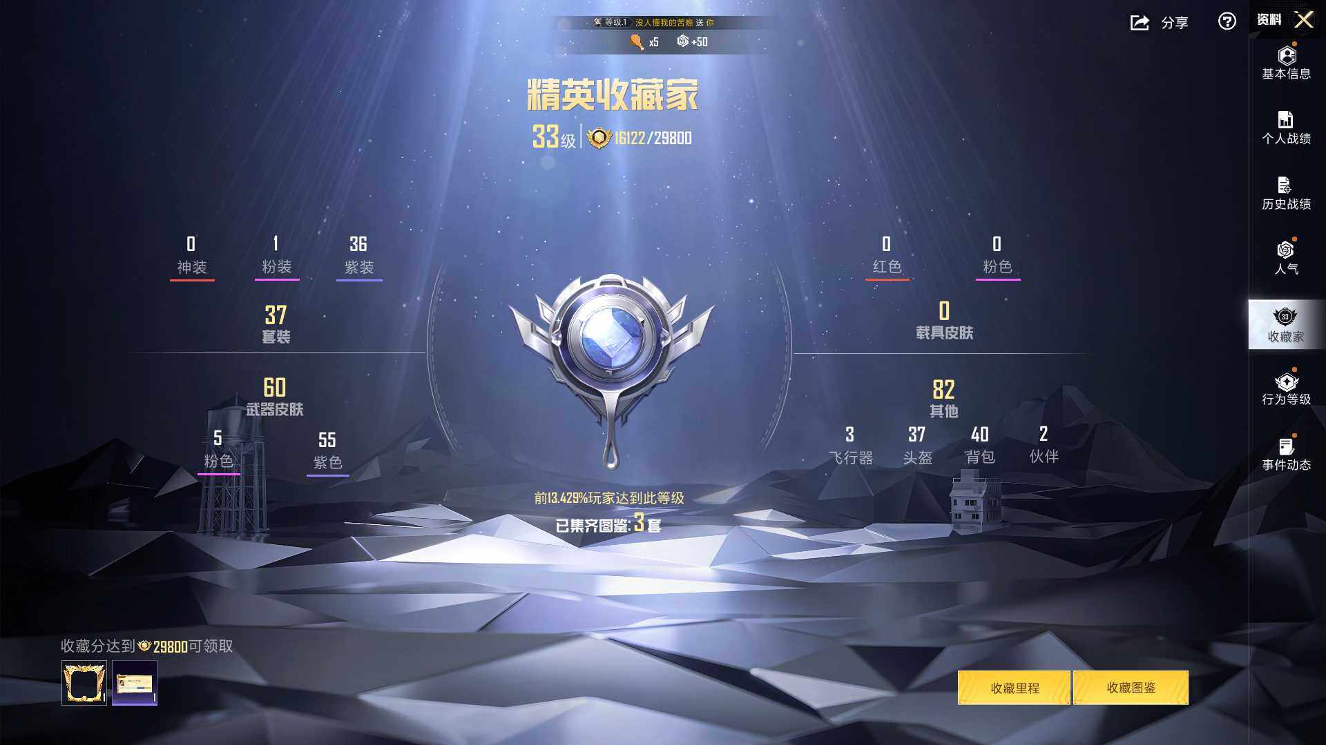 HPLE484155和平精英账号详情图11