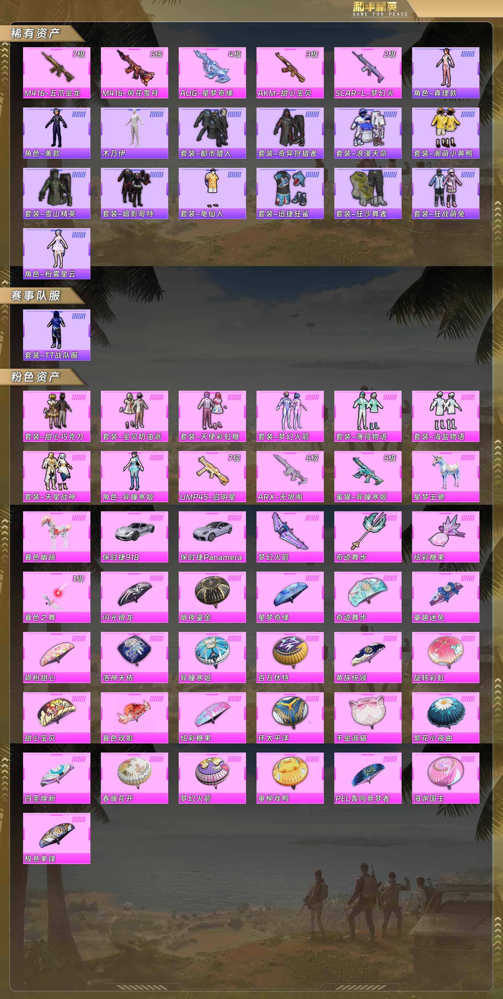 HPCMW484498和平精英账号详情图4