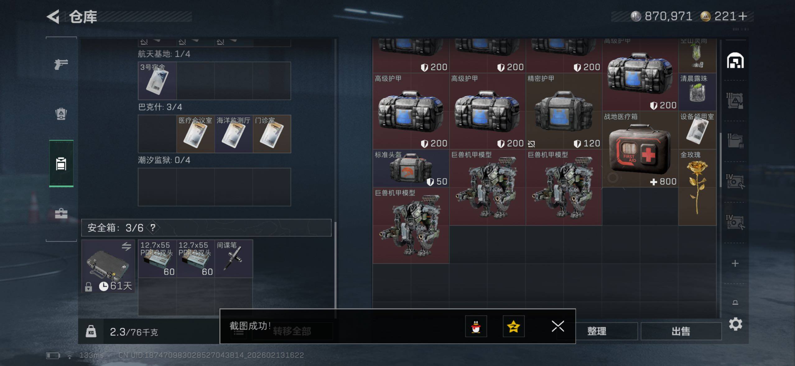 SJZCMW451619三角洲行动账号详情图11