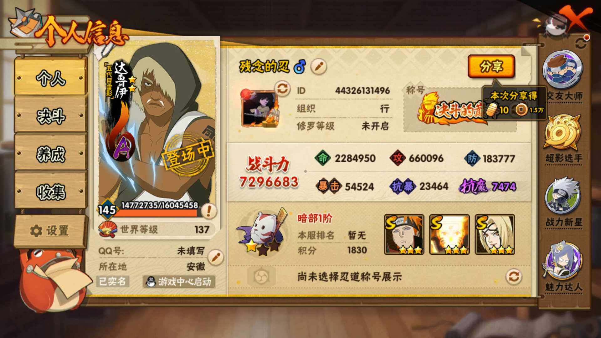 HYLFY411423火影忍者账号详情图4