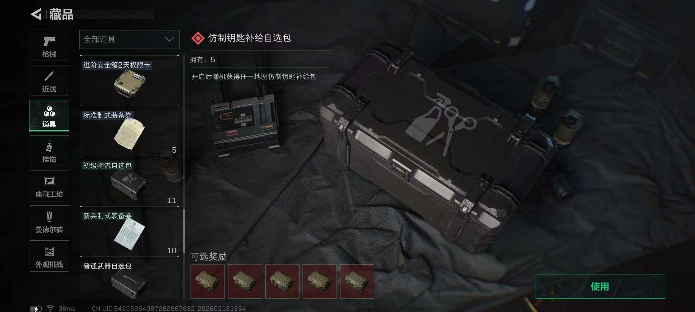 SJZEY443903三角洲行动账号详情图22