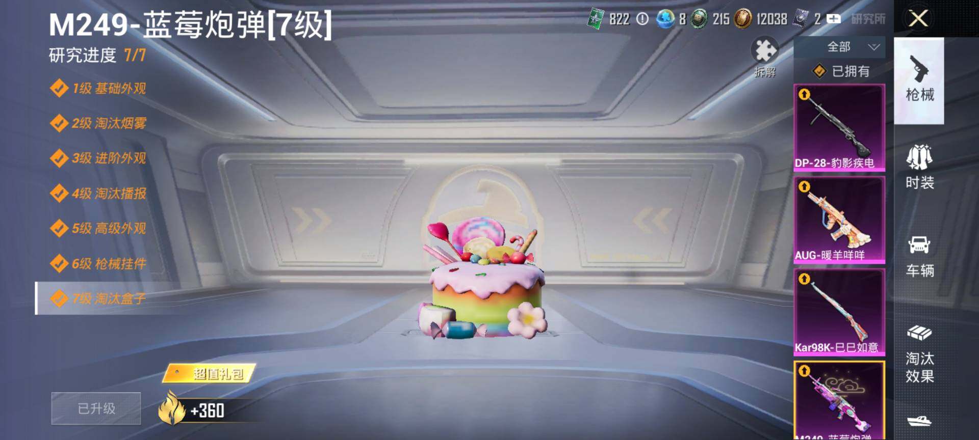 HPCMW494522和平精英账号详情图14