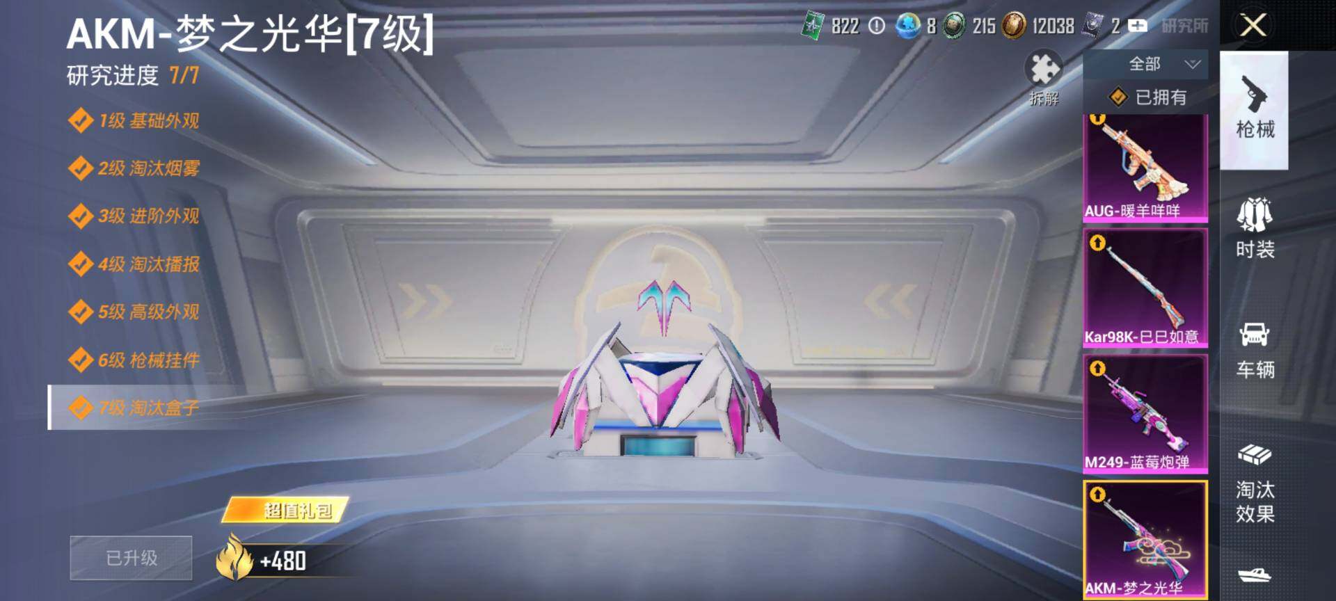 HPCMW494522和平精英账号详情图15