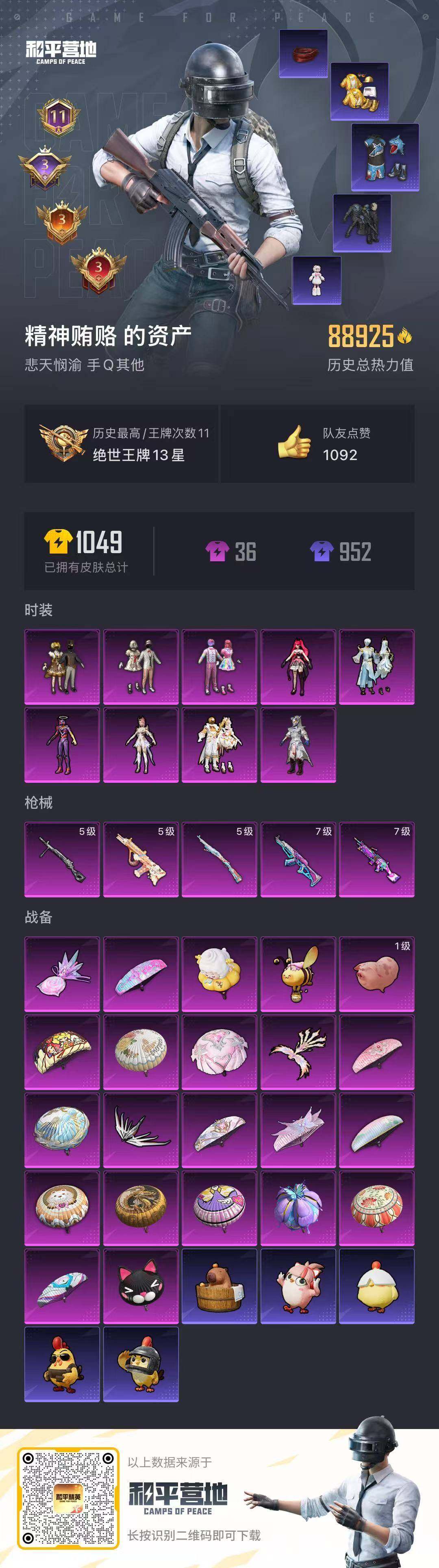 HPCMW494522和平精英账号详情图18