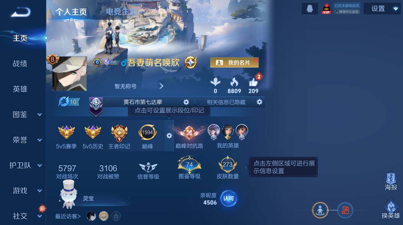 WZCMW4152476王者荣耀账号详情图10