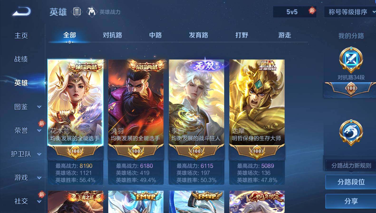 WZQM4162956王者荣耀账号详情图9 WZQM4162956王者荣耀账号详情图9