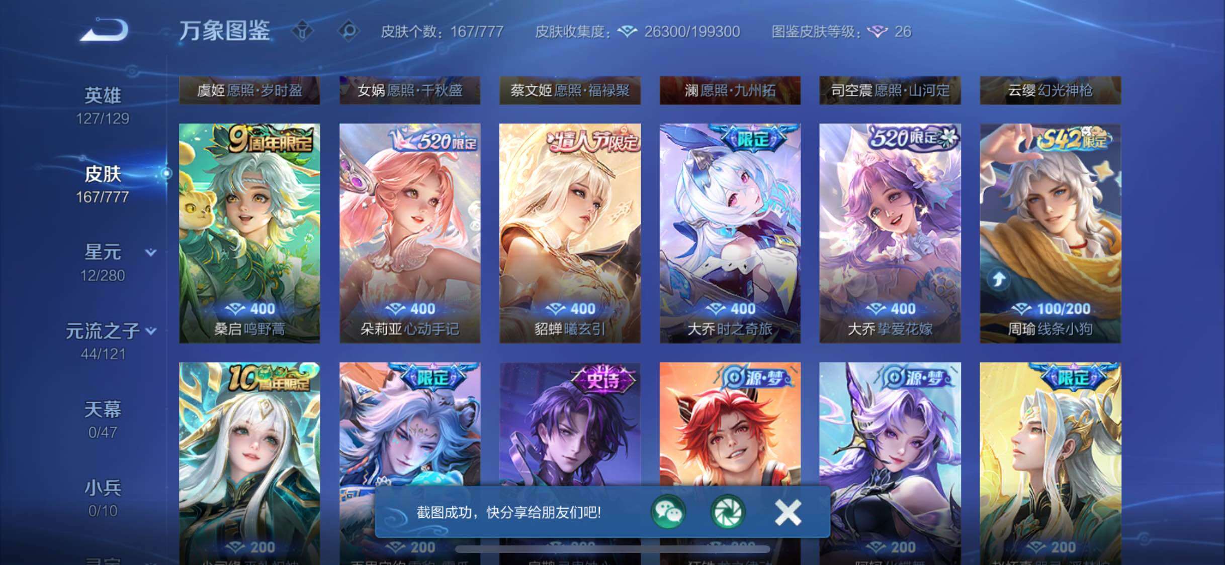 WZCMW4168421王者荣耀账号详情图7