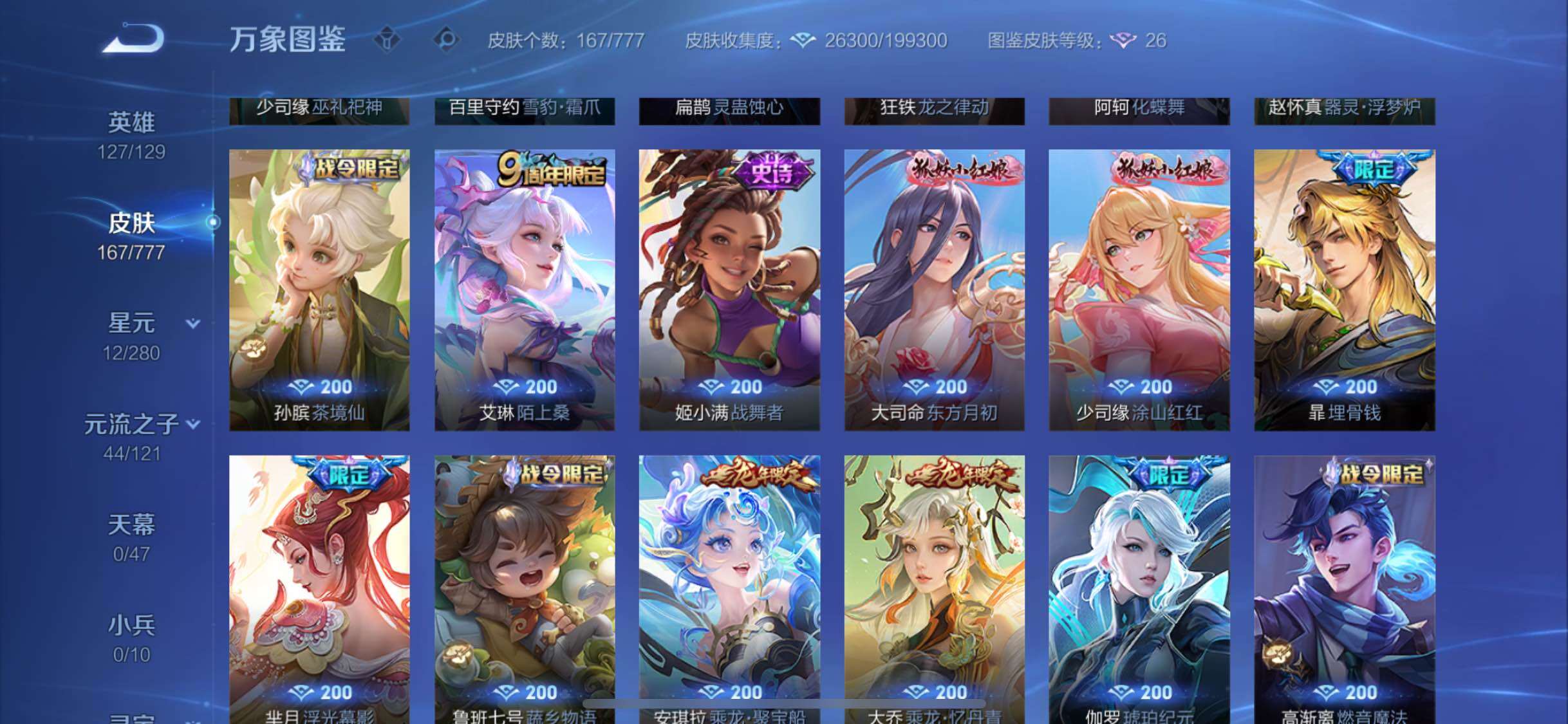 WZCMW4168421王者荣耀账号详情图8