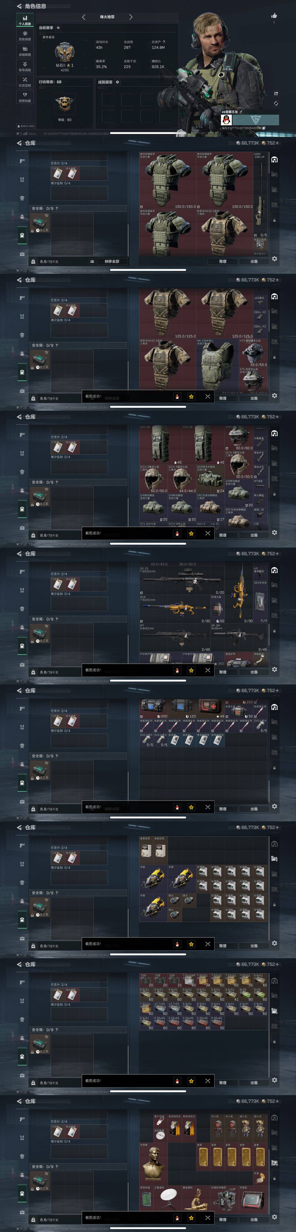 SJZCMW443440三角洲行动账号详情图3