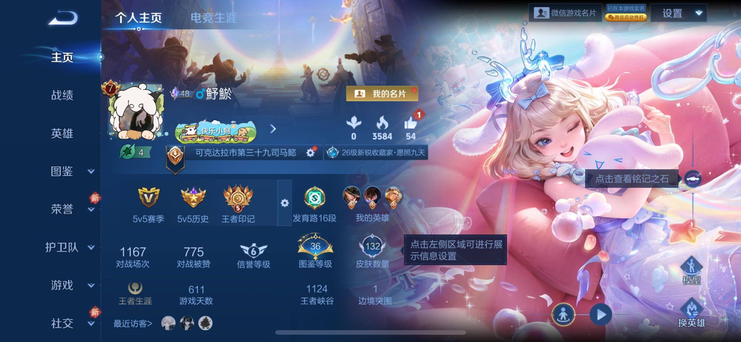 WZCMW4179817王者荣耀账号详情图2 WZCMW4179817王者荣耀账号详情图2