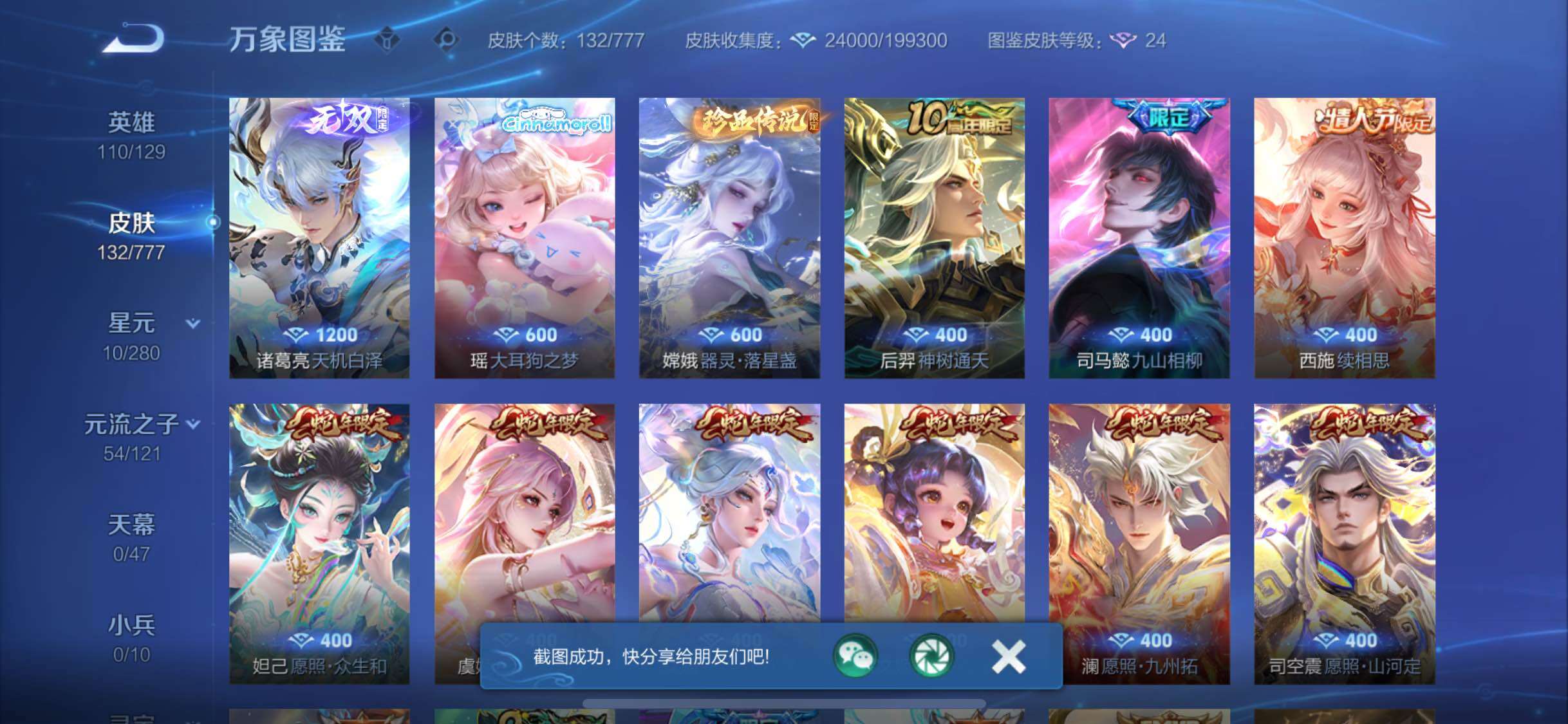 WZCMW4179817王者荣耀账号详情图6 WZCMW4179817王者荣耀账号详情图6