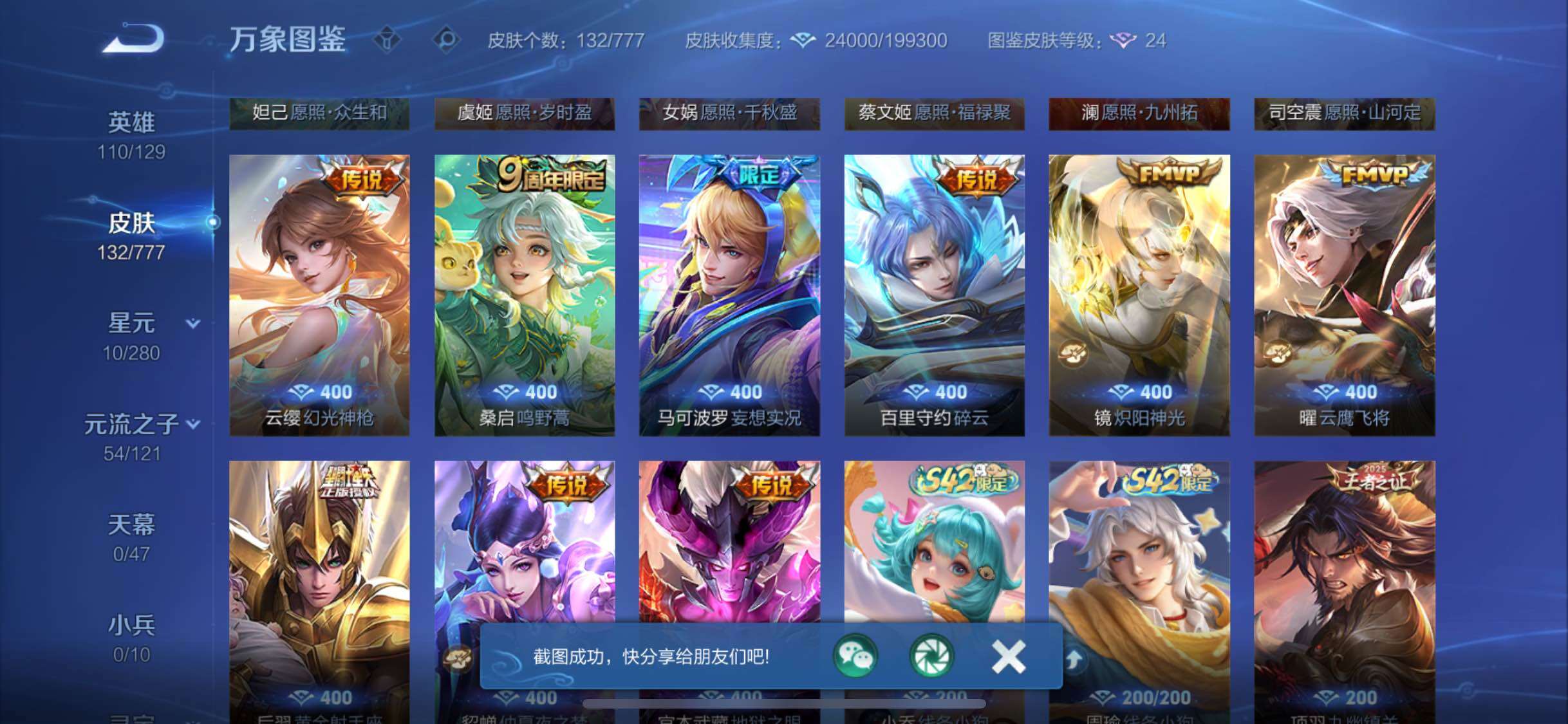 WZCMW4179817王者荣耀账号详情图7 WZCMW4179817王者荣耀账号详情图7