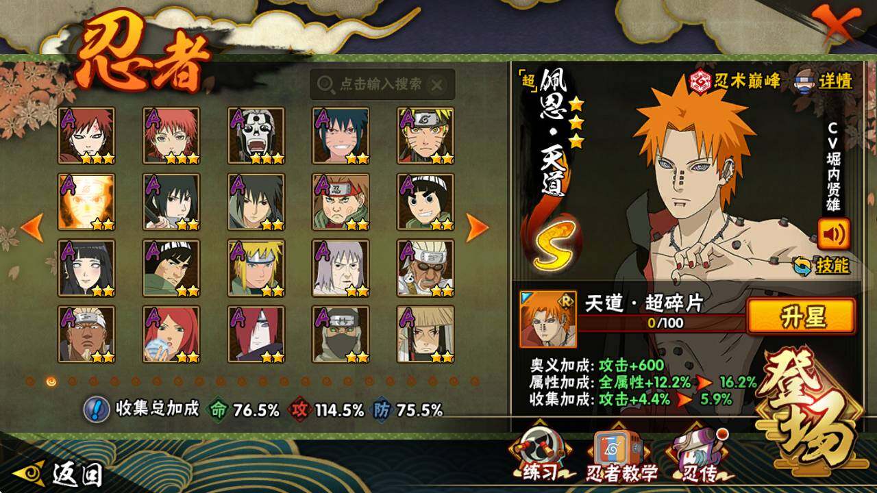 HYEY411685火影忍者账号详情图4