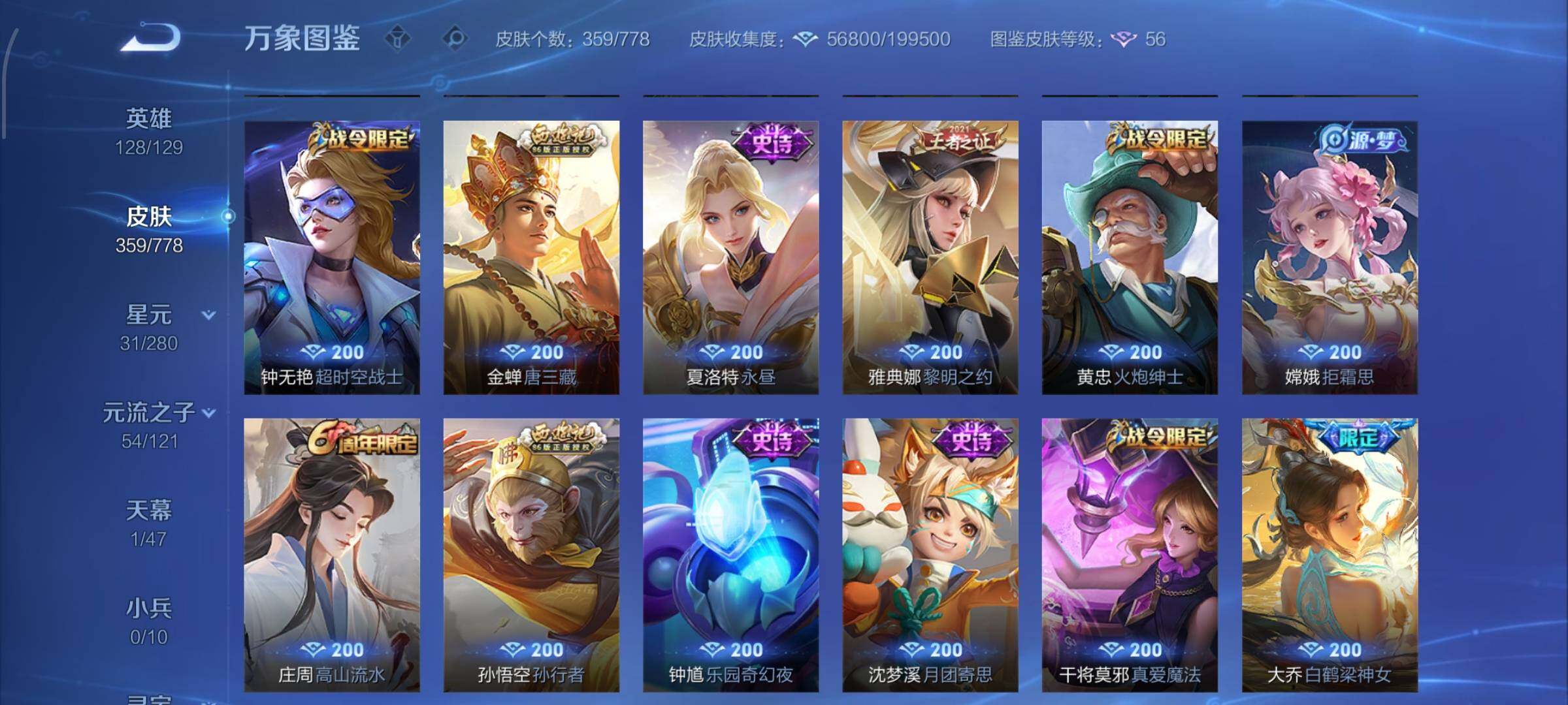 WZCMW4172879王者荣耀账号详情图12