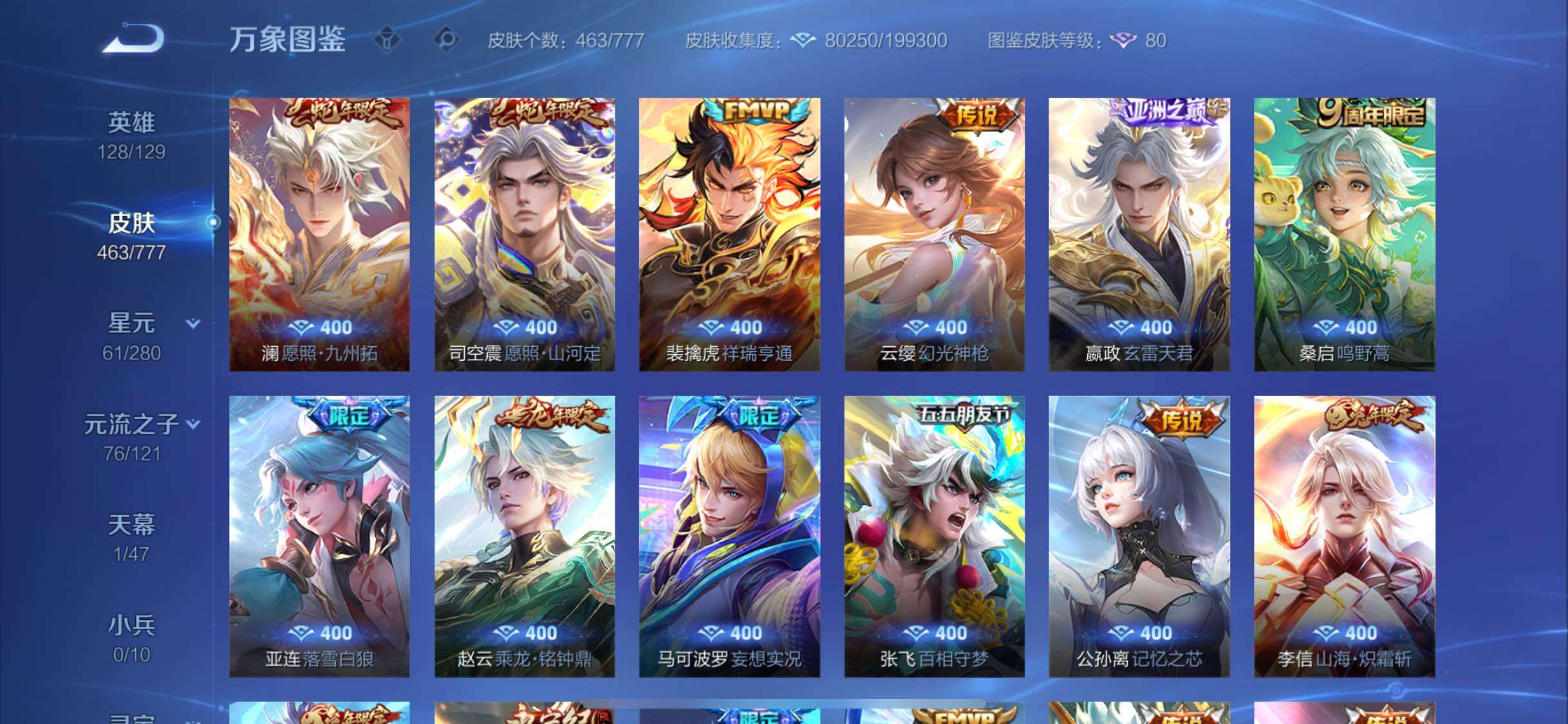 WZCMW4160353王者荣耀账号详情图7 WZCMW4160353王者荣耀账号详情图7