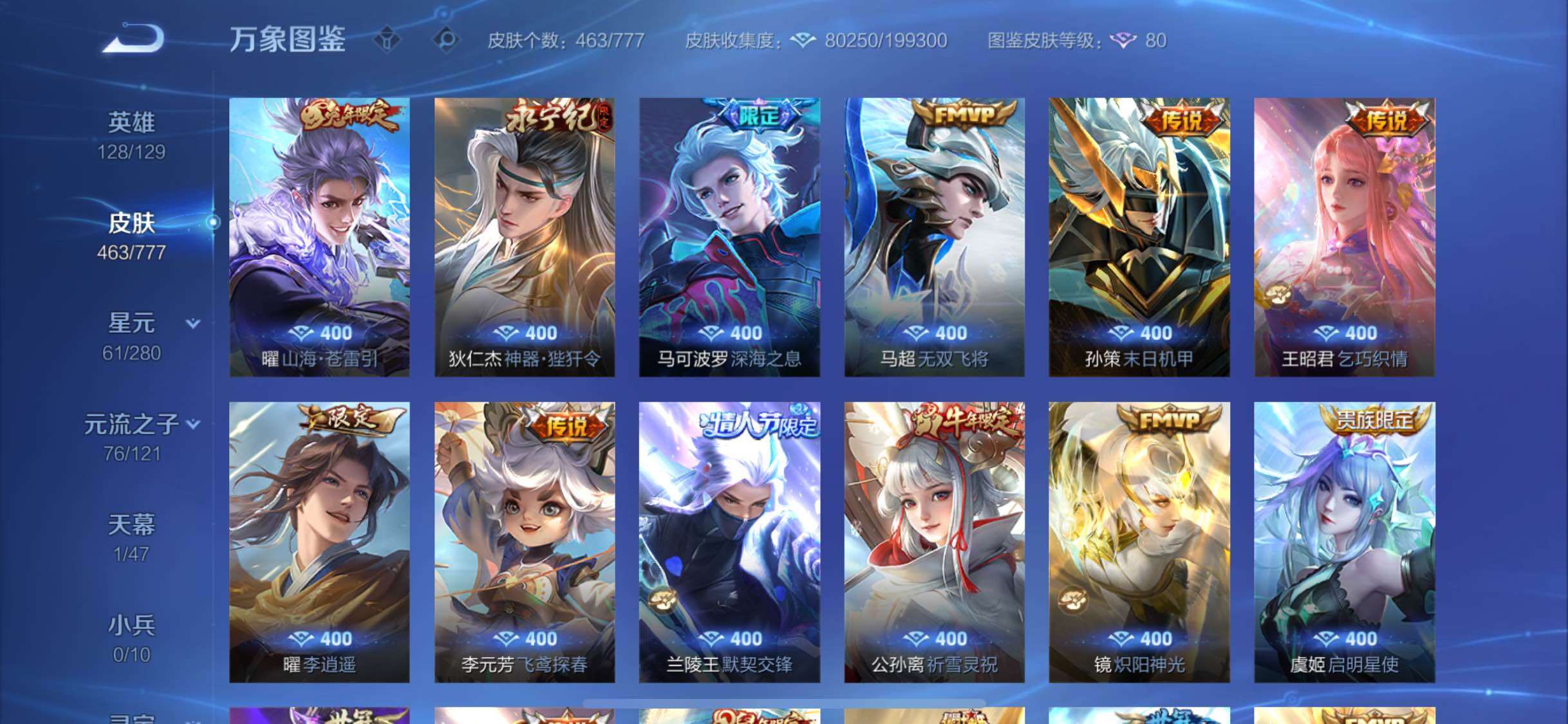 WZCMW4160353王者荣耀账号详情图8 WZCMW4160353王者荣耀账号详情图8