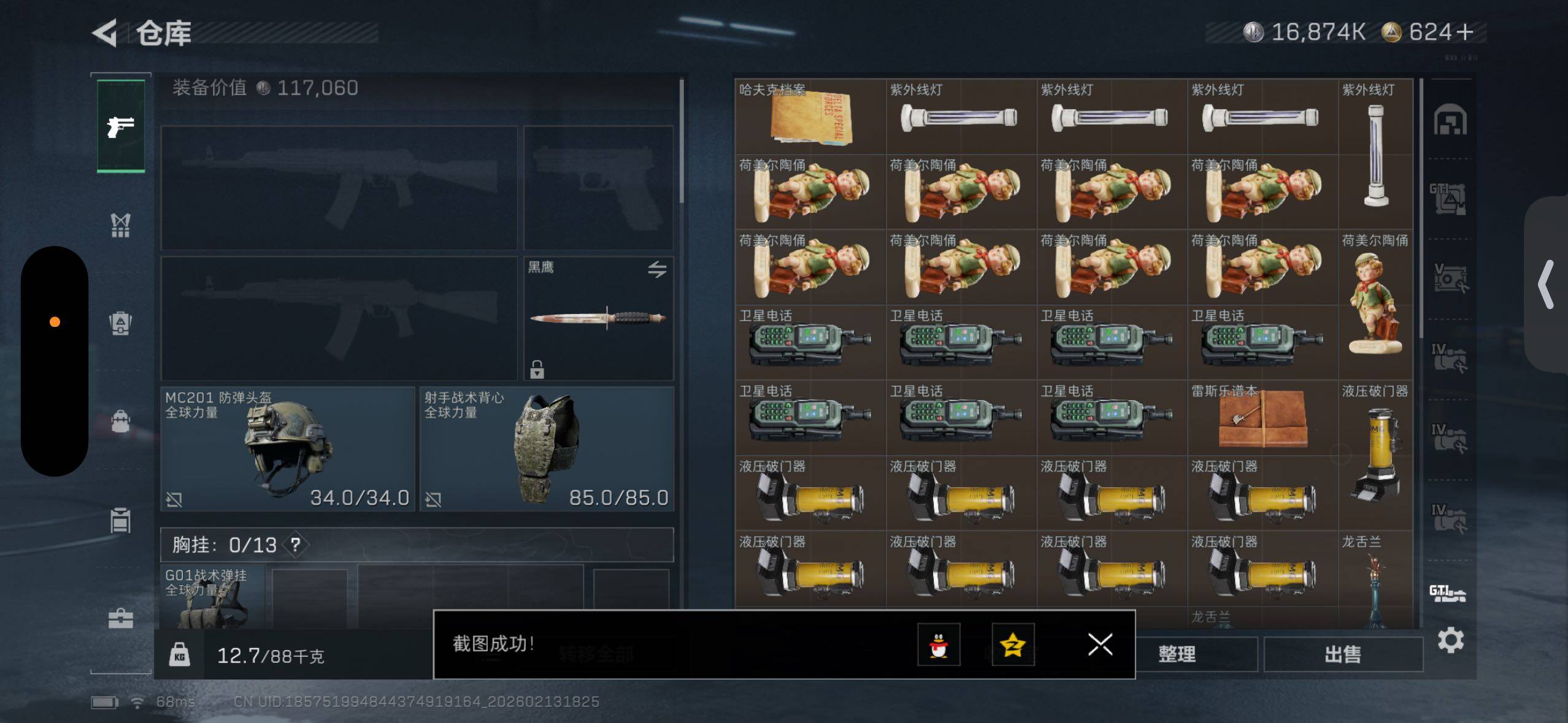 SJZCMW443449三角洲行动账号详情图6